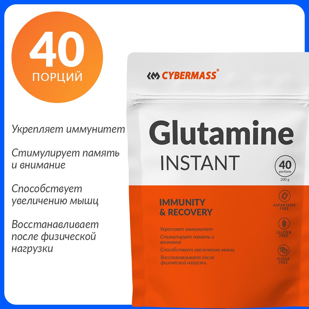 АминокислотыГлютаминCybermass(Glutamine),Дюшес,200гр/40порций