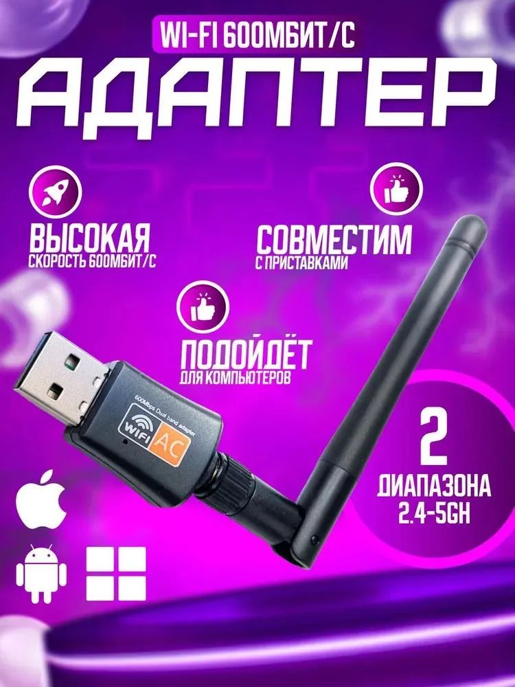 WiFiадаптердлякомпьютера2.4ГГц/5ГГц,вайфайадаптердляпк,двухдиапазонный,сантенной,600Мбит/c