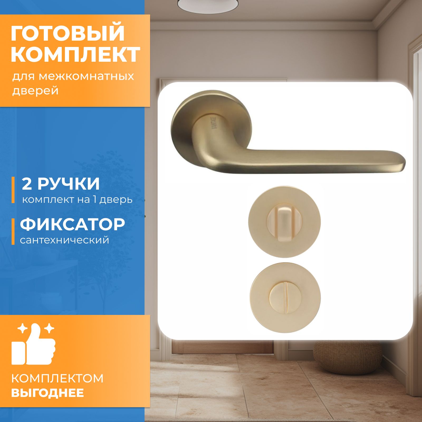 Ручка Межкомнатной Двери Vantage Купить