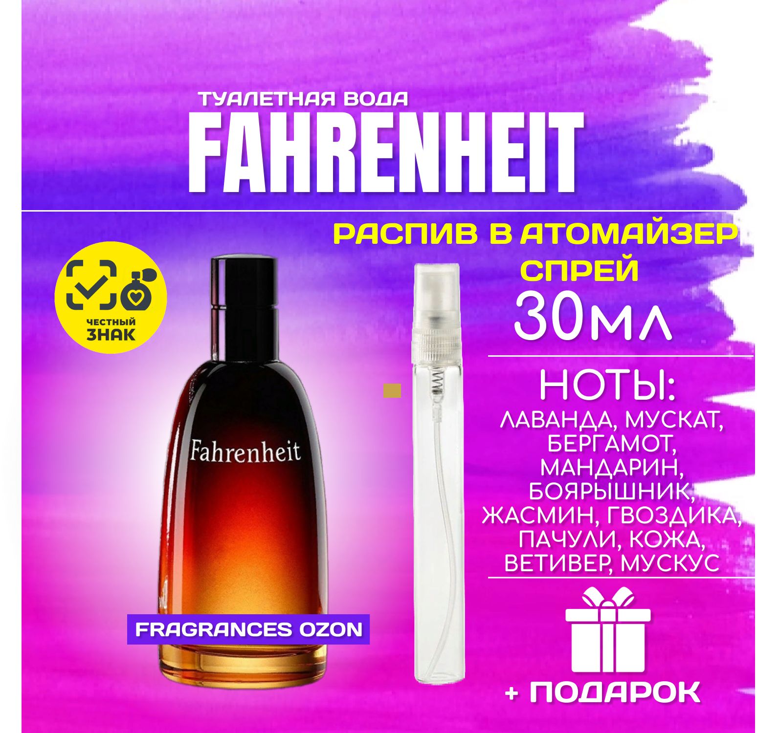 Christian dior fahrenheit 32. Dior fahrenheit парфюмерная вода. Фаренгейт духи ноты. Туалетная вода passion dance для нее. Температурная шкала ранкина.