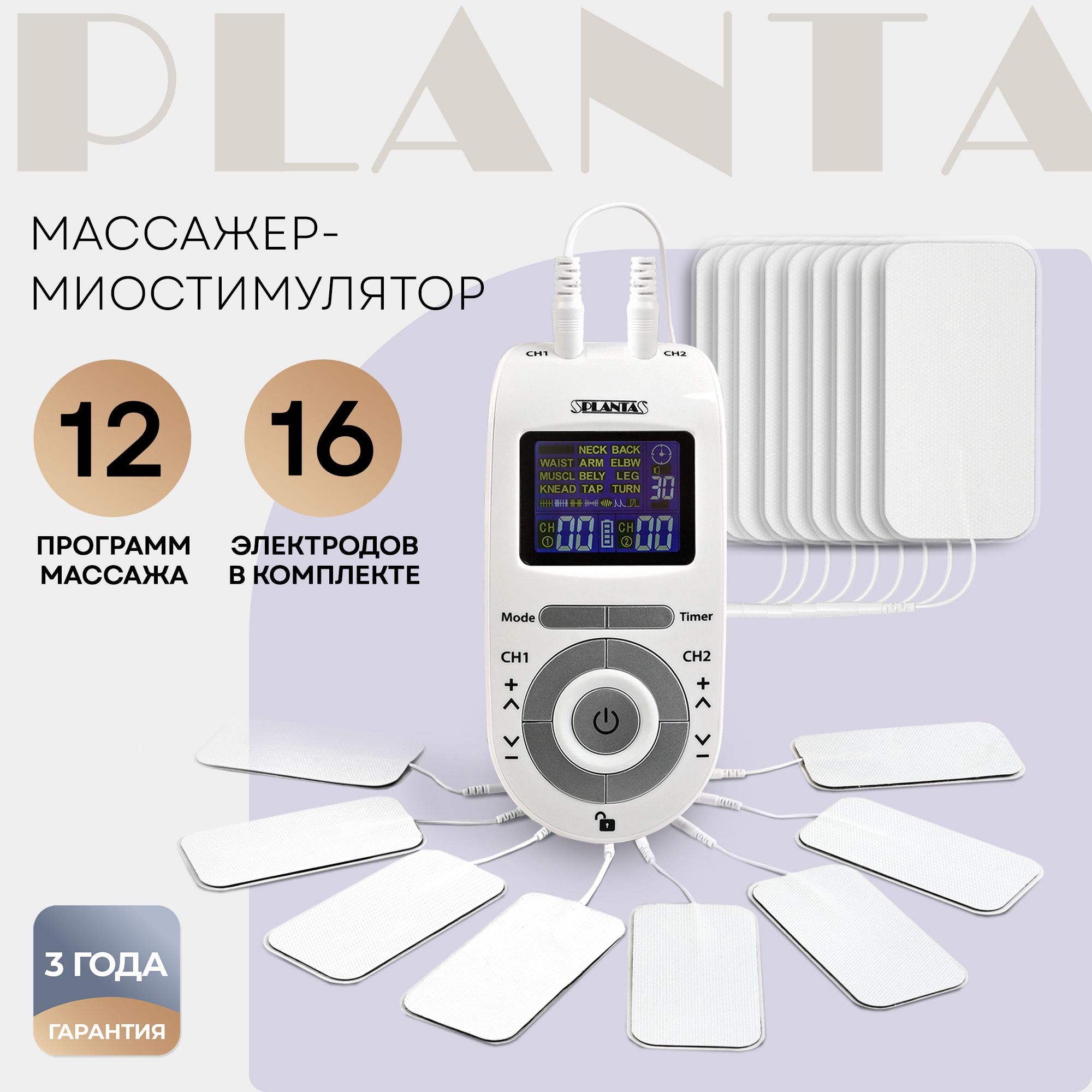 PLANTA Массажер миостимулятор для тела EMS-300, 2 канала, 16 электродов,  EMS+TENS; электромассажер