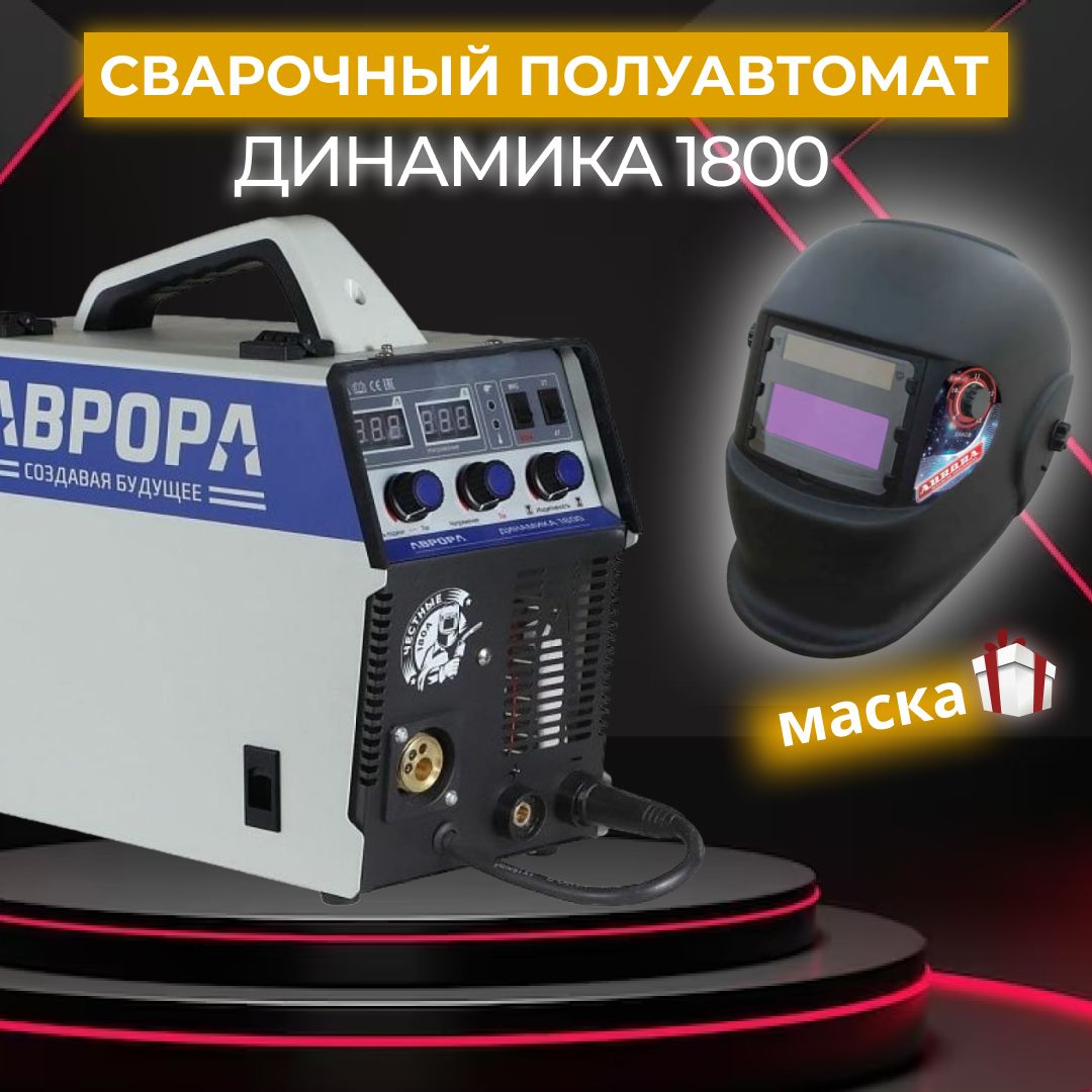 Аврора Сварочный Аппарат 1800 Купить