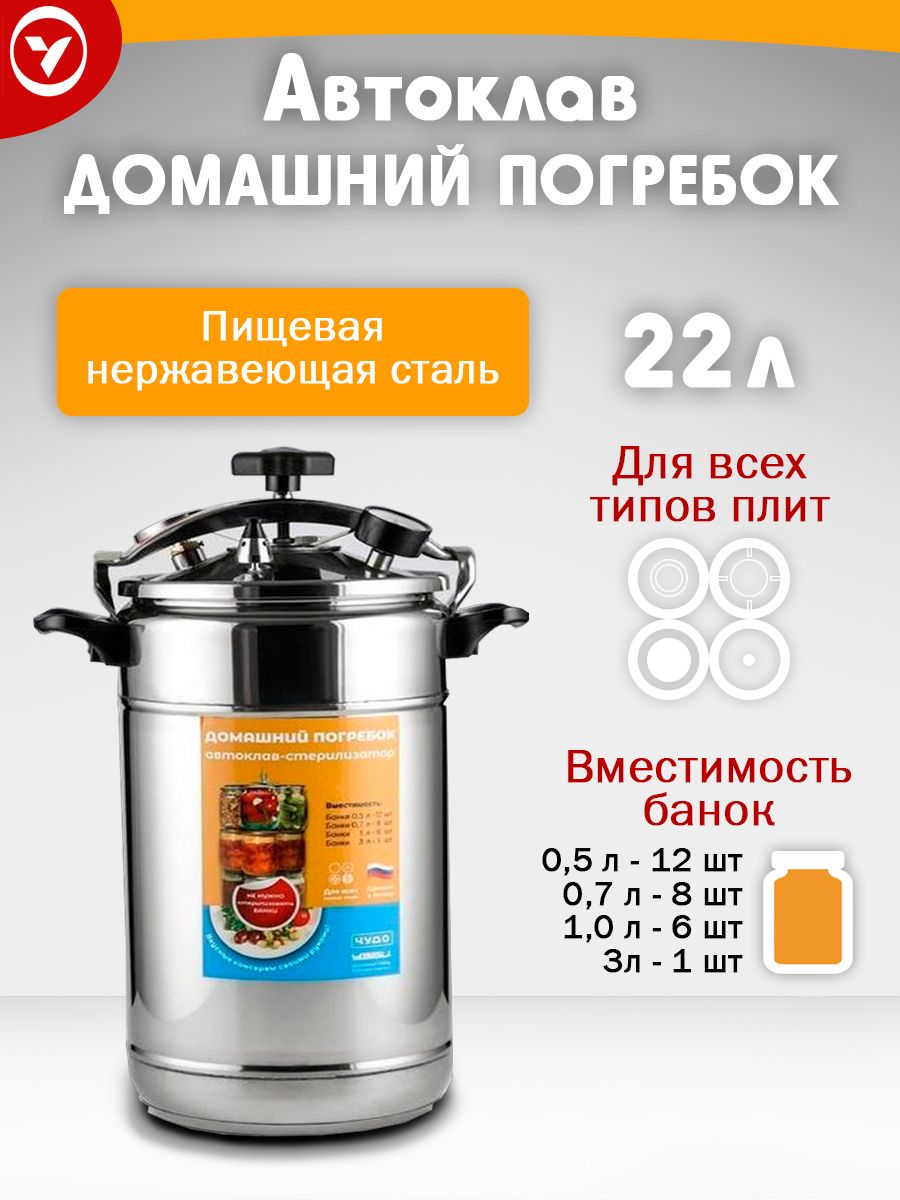 Автоклав Домашний Стандарт Купить В Нижнем Новгороде