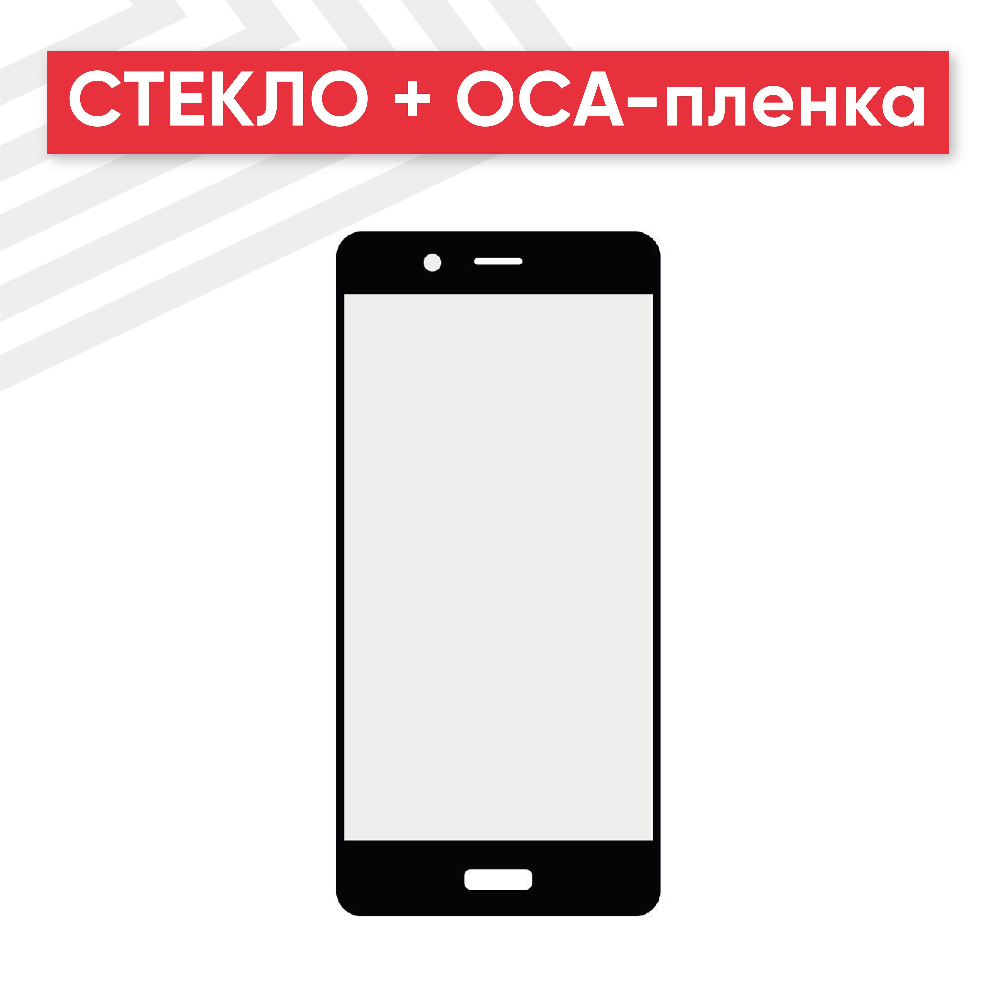 Стеклодляпереклейкидисплея(переклей)дляNokia8,cOCAпленкой,черное