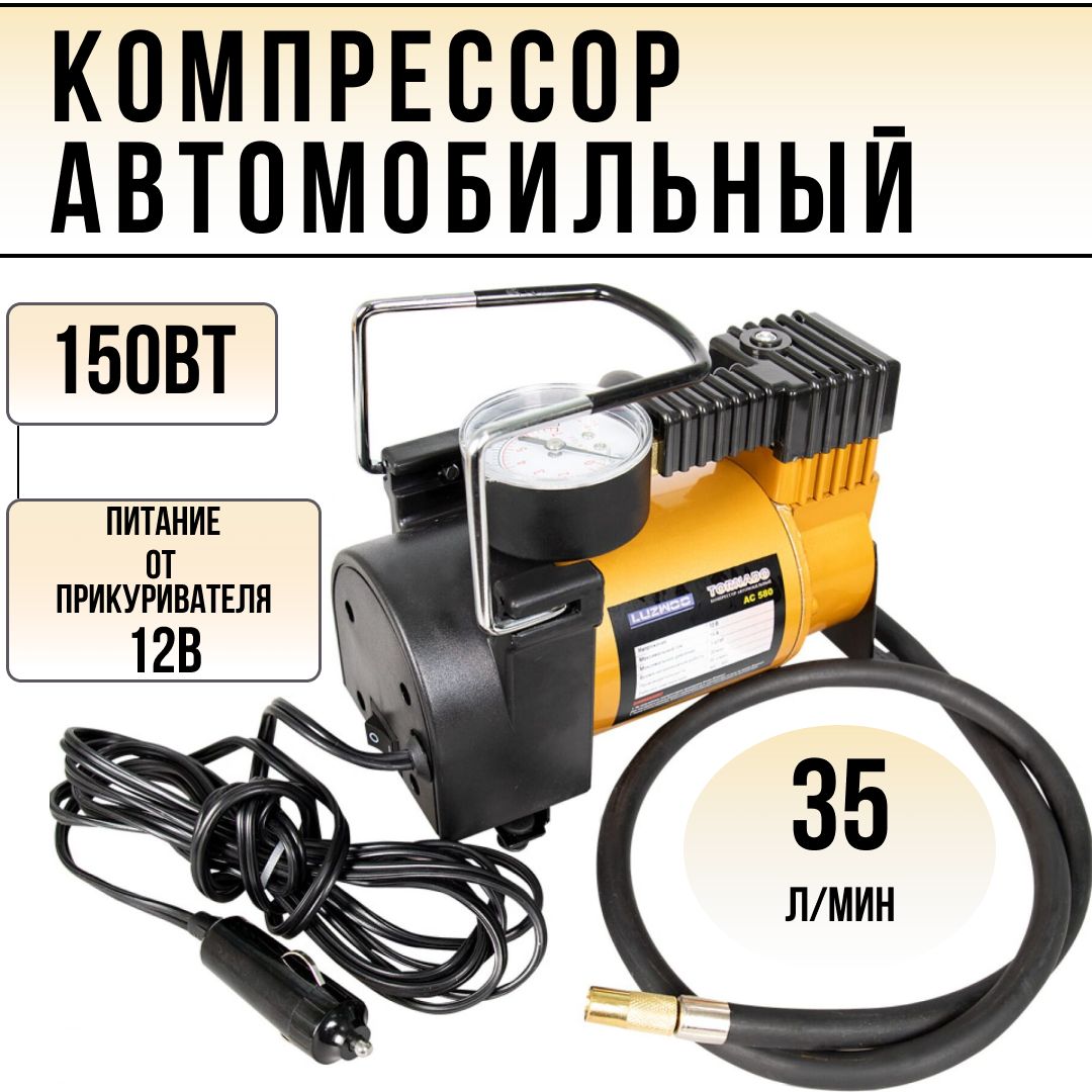 Автомобильный Компрессор Торнадо 580 Купить