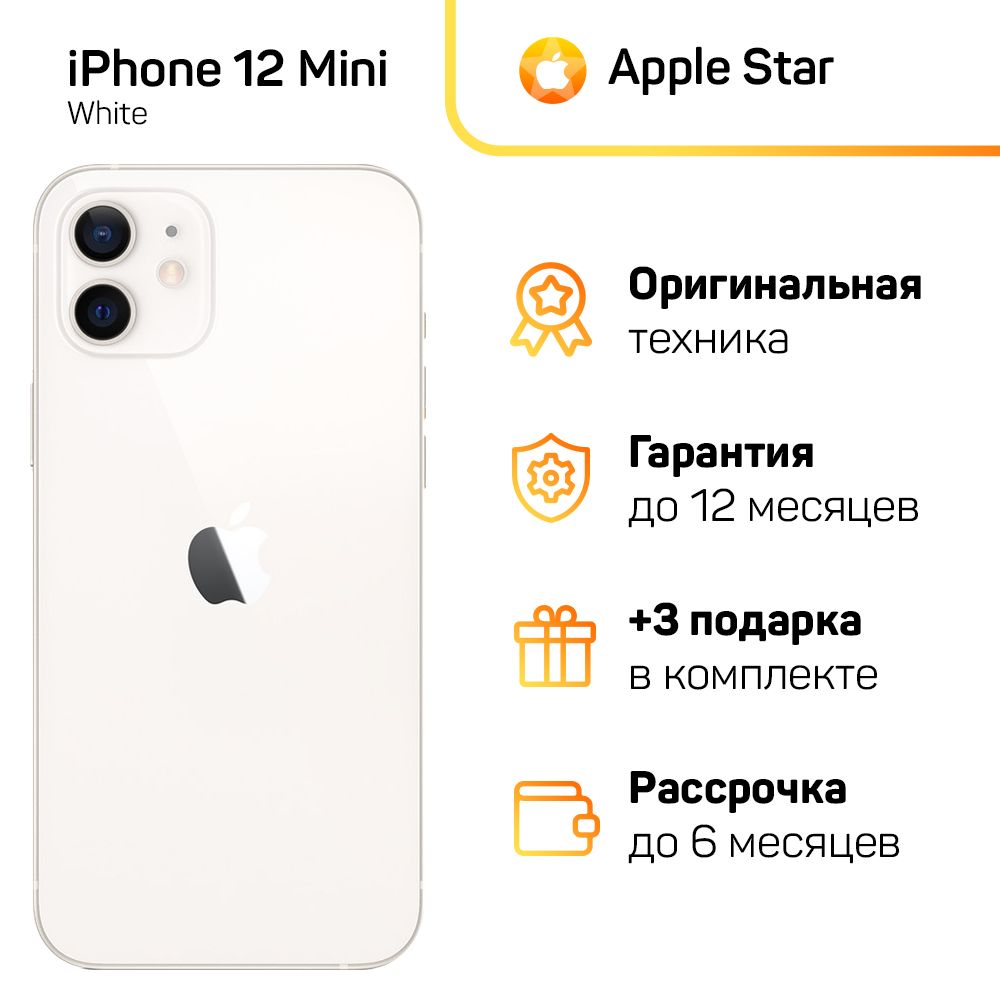 Смартфон Apple Apple iPhone 12 mini - купить по выгодной цене в  интернет-магазине OZON (1155786704)