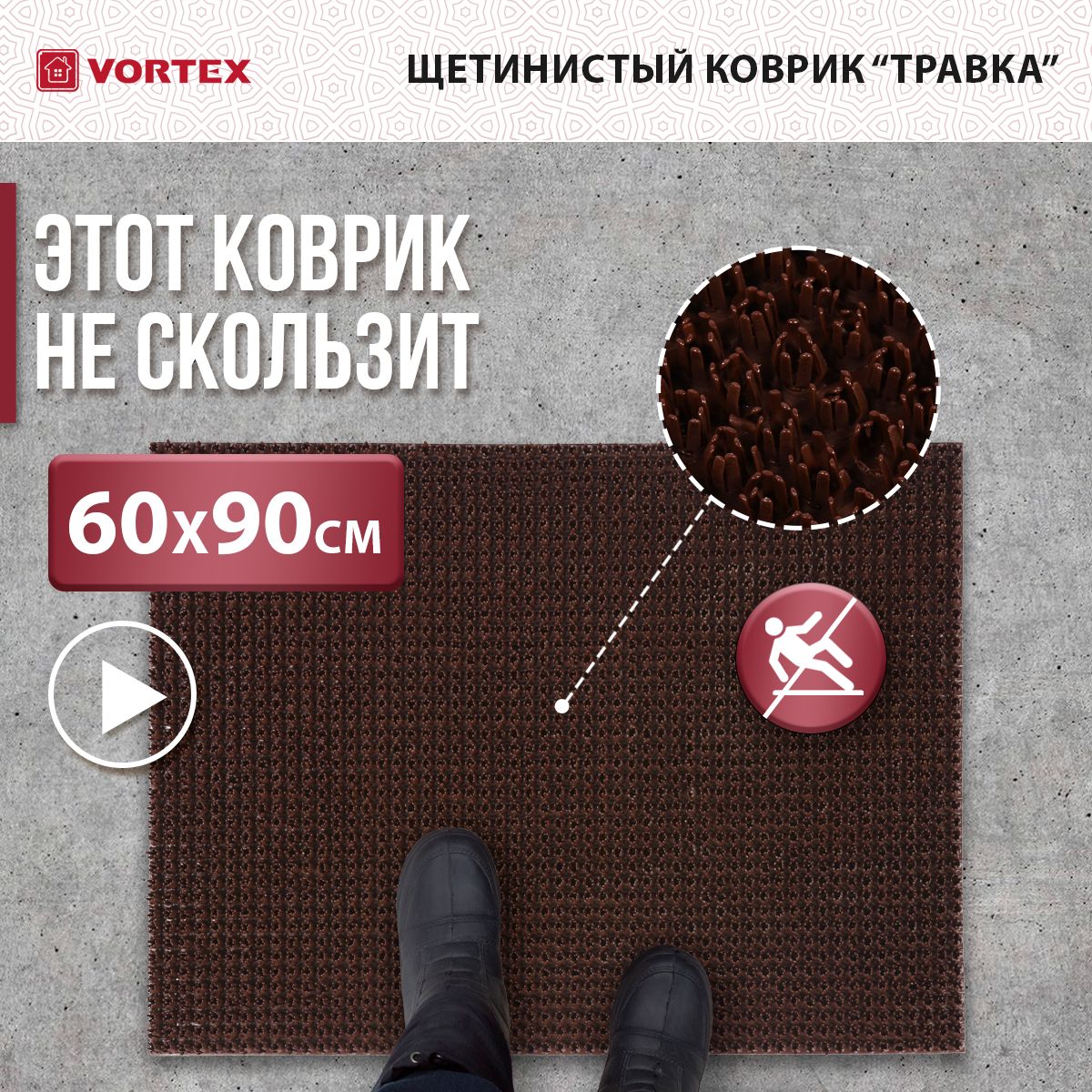 Коврик ТРАВКА на противоскользящей основе, Vortex