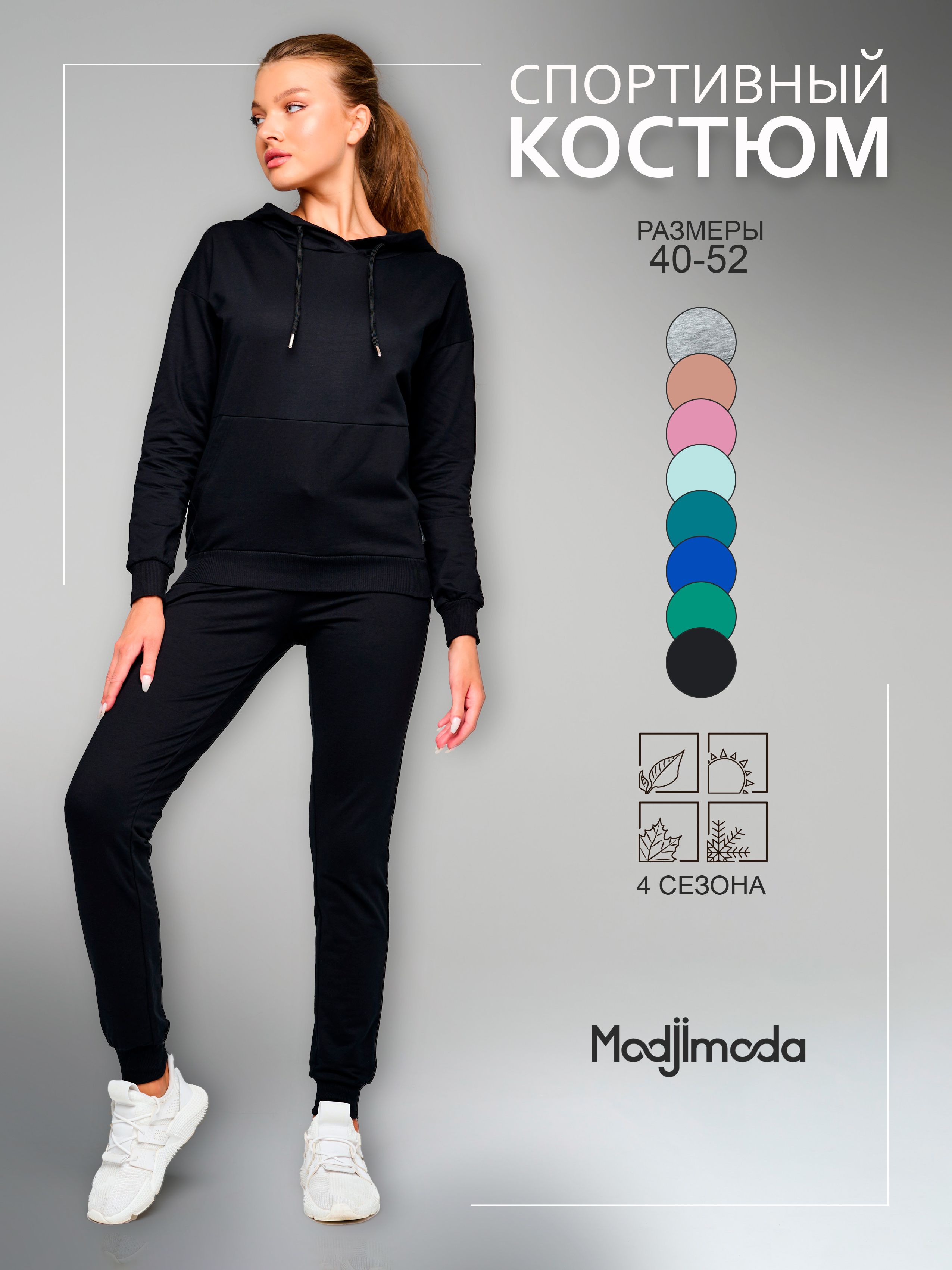 КостюмспортивныйModjimoda