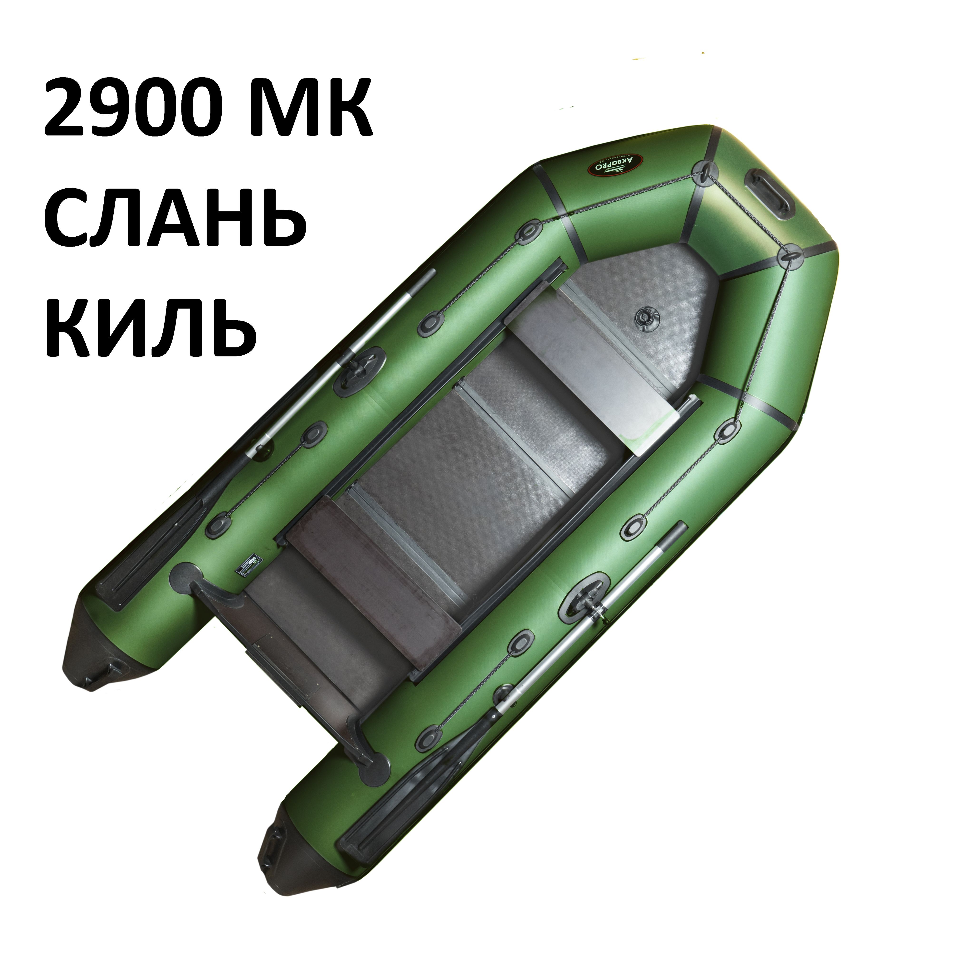 Надувная моторная лодка АкваPRO 2900МК зеленая + слань/киль.