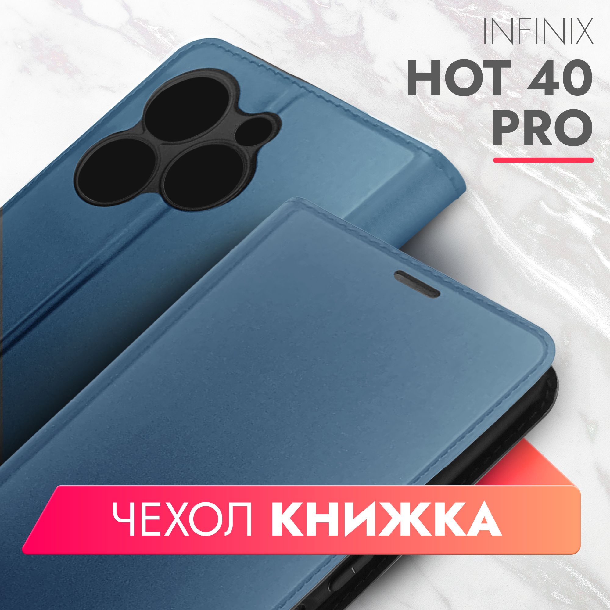 Чехол на Infinix HOT 40 Pro (Инфиникс ХОТ 40 Про) синий книжка эко-кожа с  функцией подставки отделением для пластиковых карт и магнитами Book Case,  Brozo - купить с доставкой по выгодным ценам