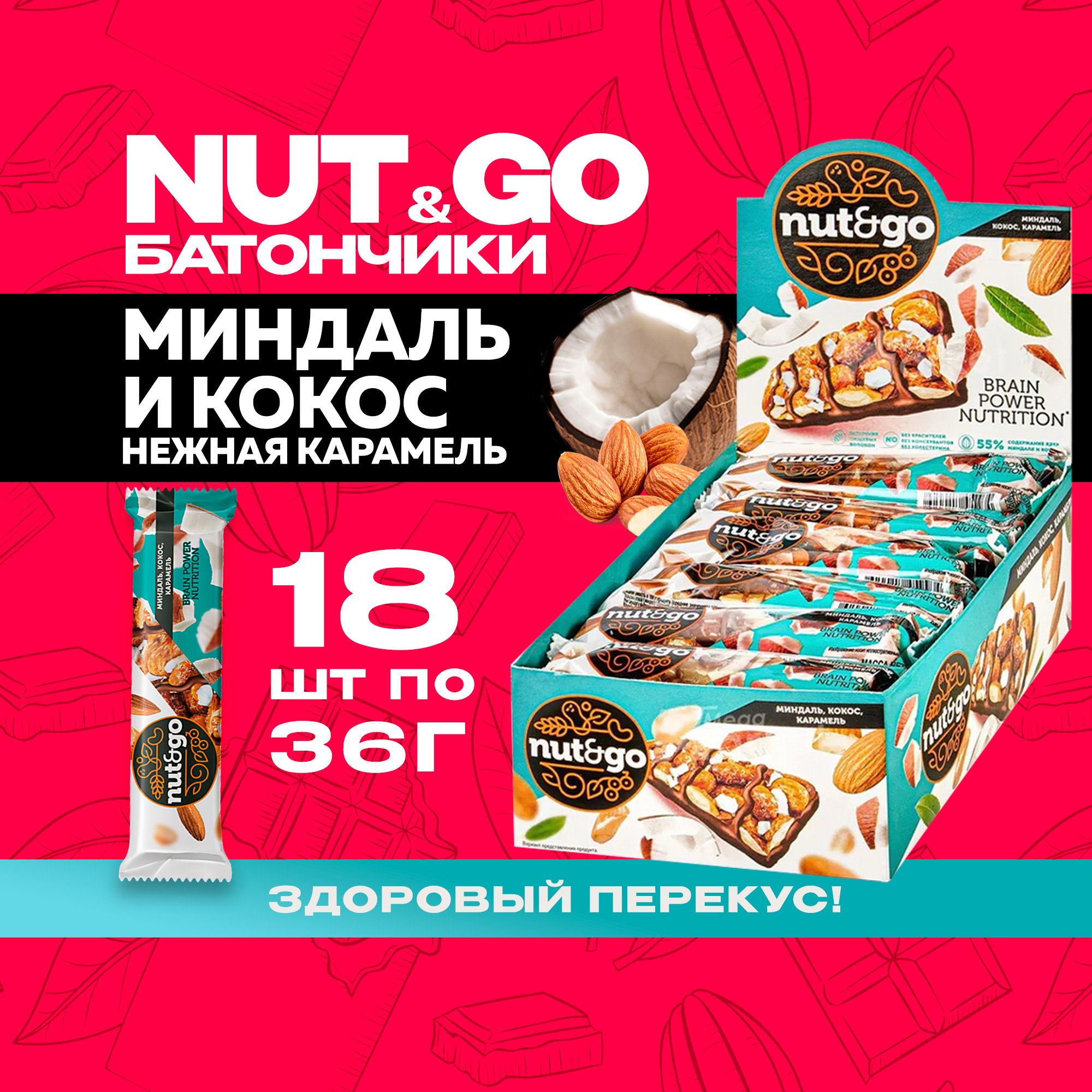 Миндальный батончик nut