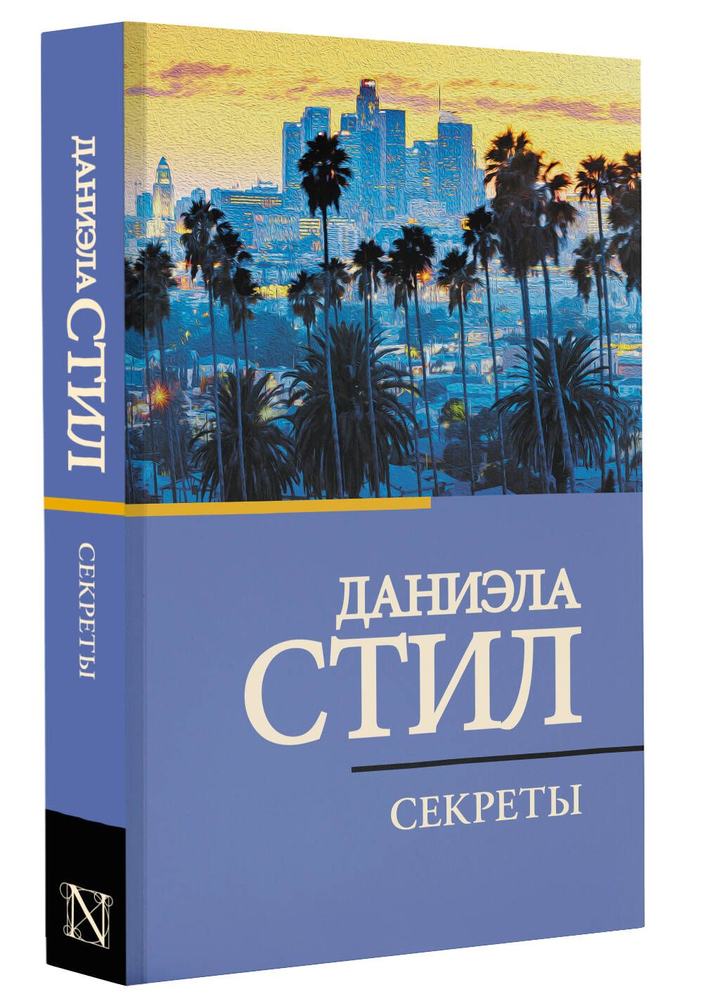 Секреты | Стил Даниэла - купить с доставкой по выгодным ценам в  интернет-магазине OZON (1330891941)