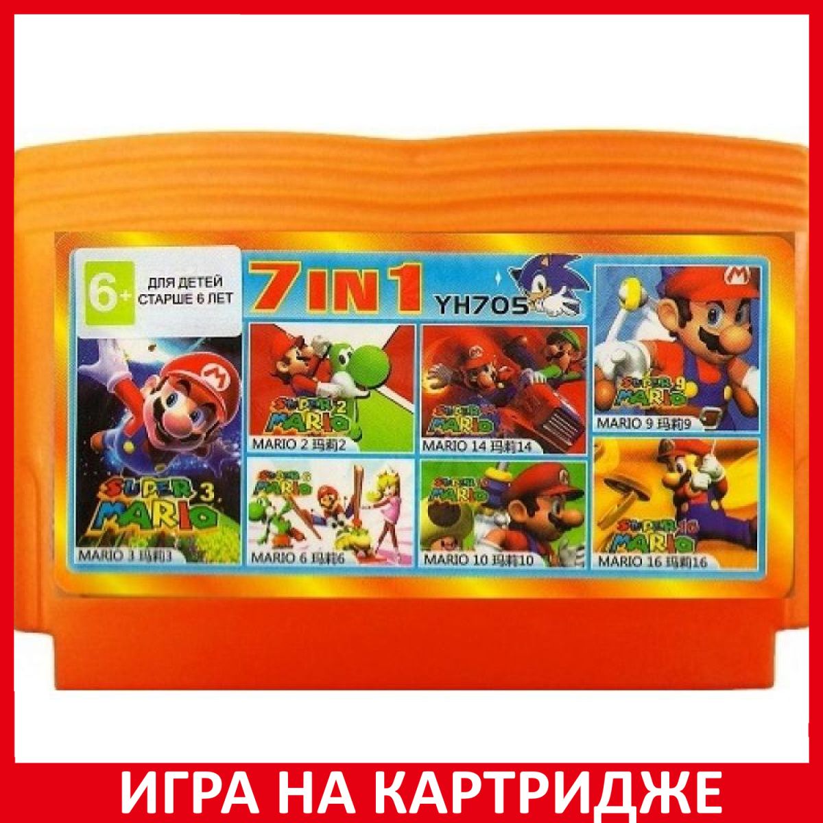 Игра Сборник игр 7 в 1 YH-705 Mario (Все Марио) 8 bit Картридж для денди