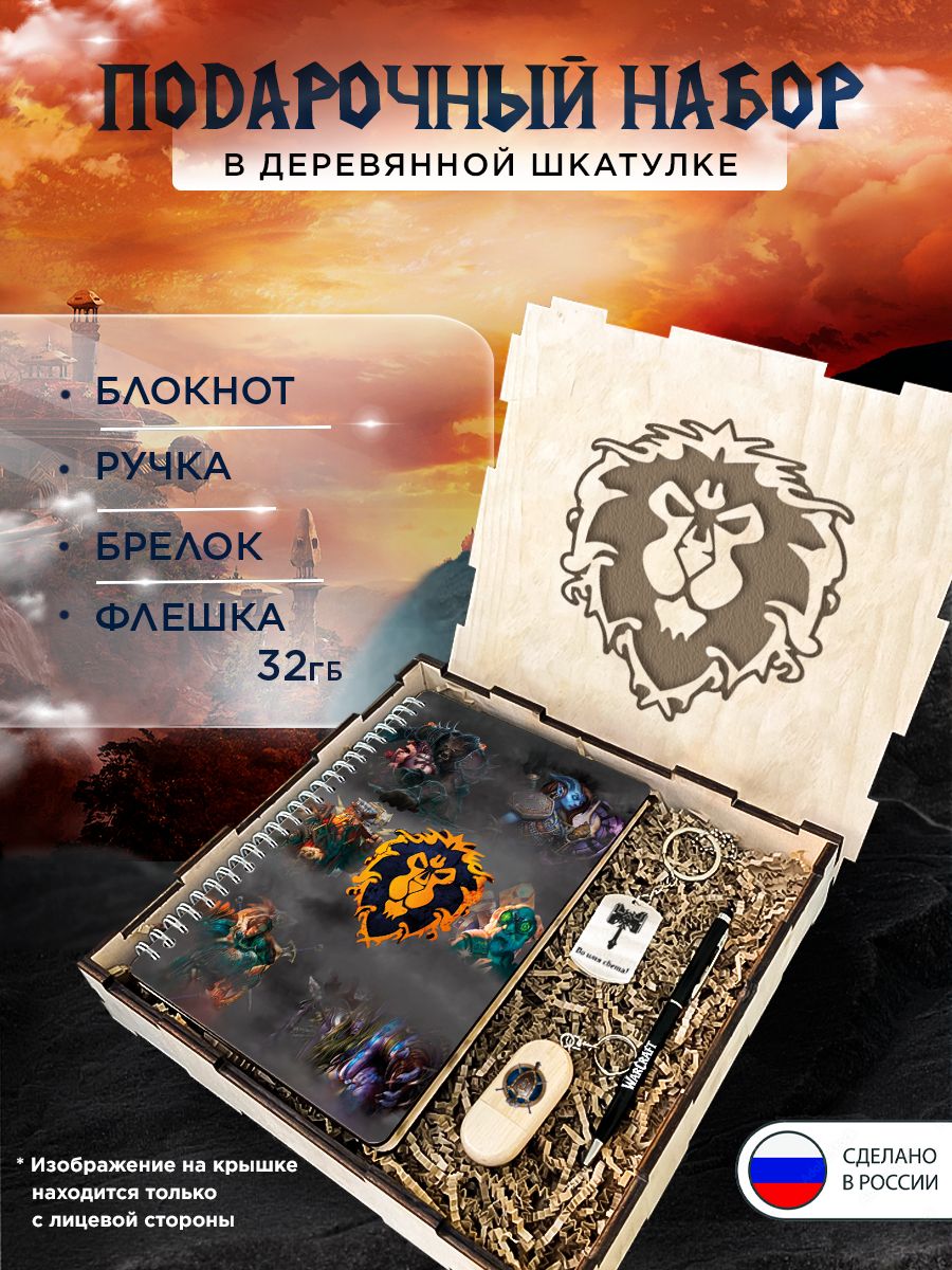 Подарок Warcraft