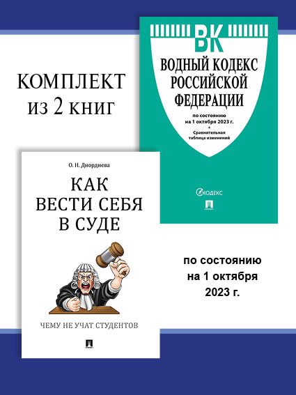 Водный кодекс 2024 последняя редакция