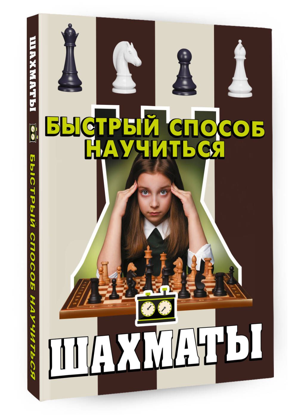 Шахматы | Смирнов Дмитрий Сергеевич - купить с доставкой по выгодным ценам  в интернет-магазине OZON (1331151749)