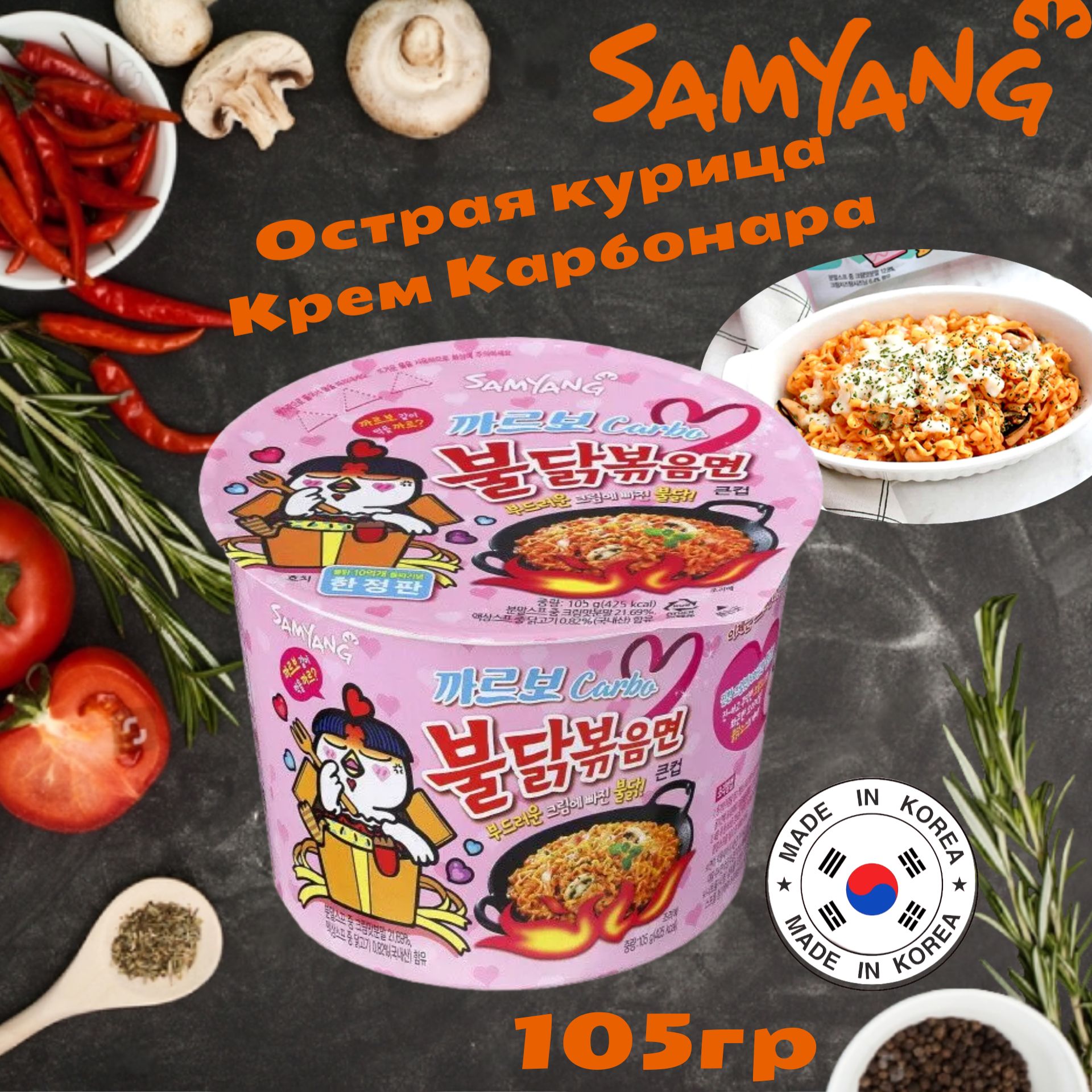 Лапша Samyang Chicken Creamy Carbonara / СамЯнг со вкусом курицы и соуса  карбонара 105гр (Корея) - купить с доставкой по выгодным ценам в  интернет-магазине OZON (721955439)