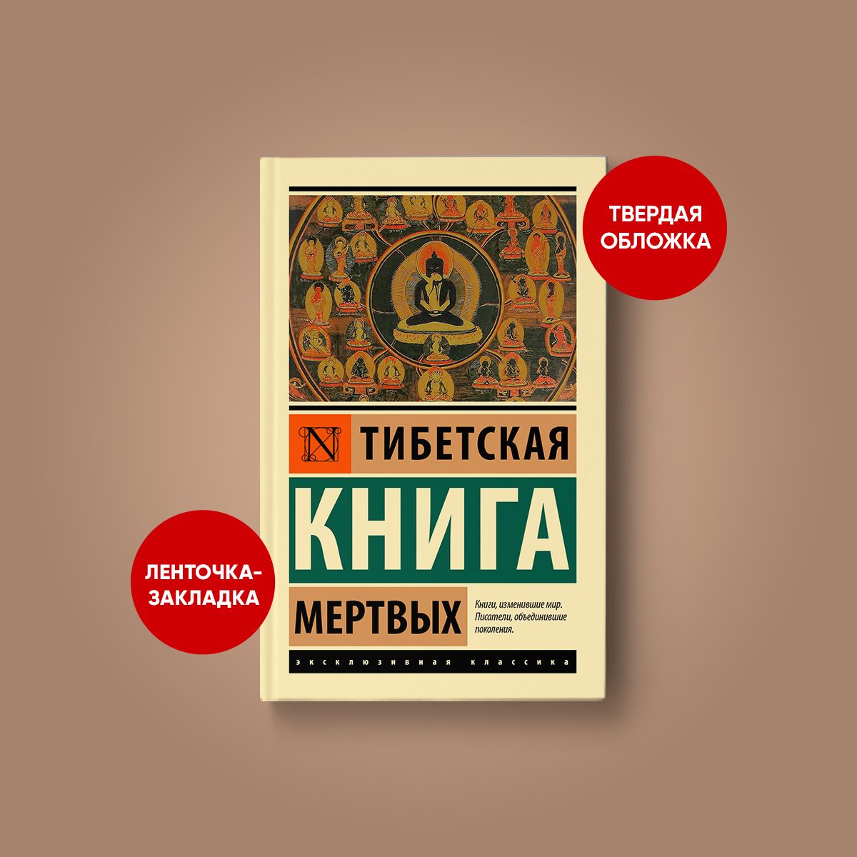 ТибетскаяКнигамертвых