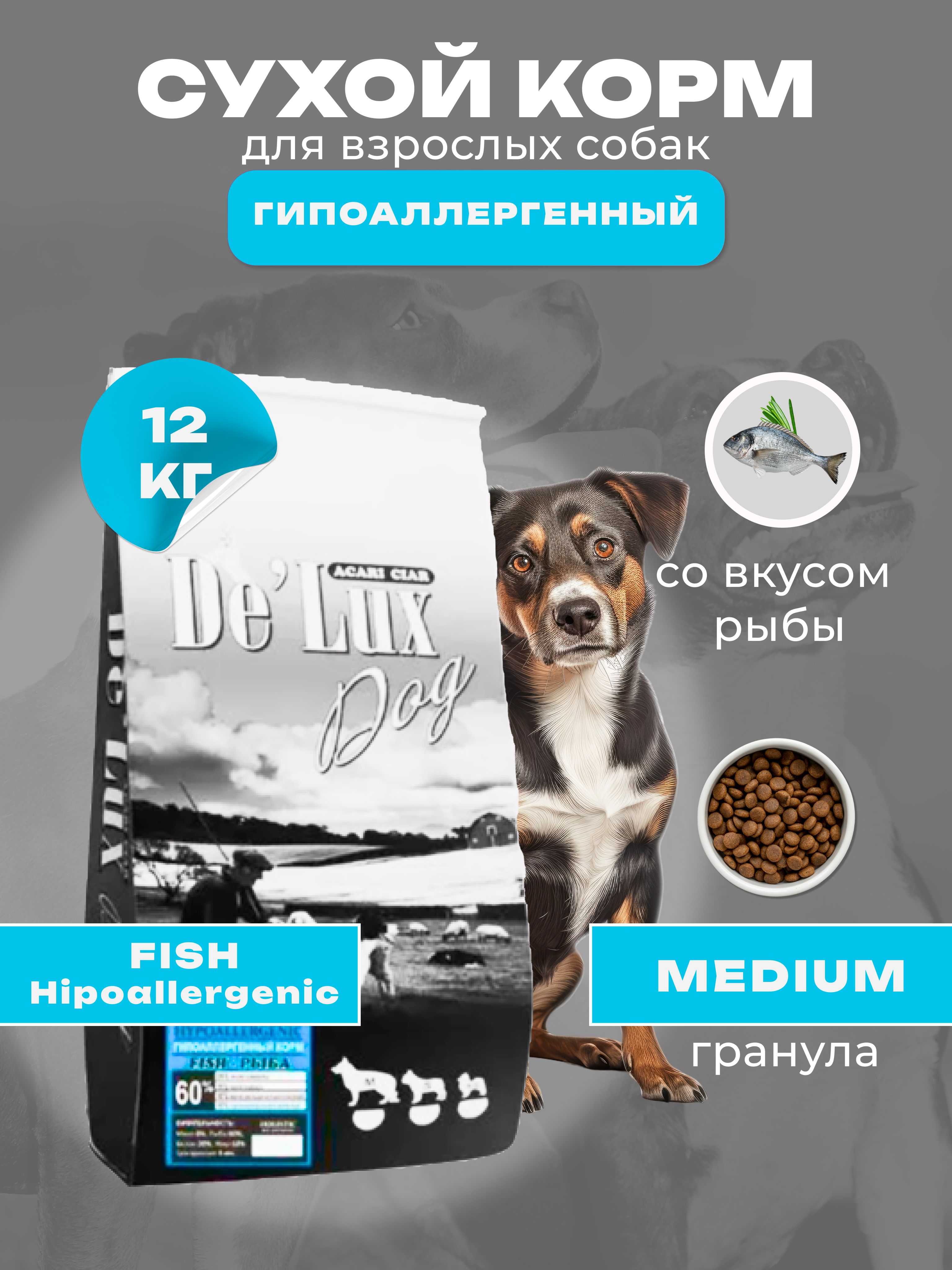 Сухой корм для собак Acari Ciar Vet A Dog Fish Hypoallergenic 12 кг (  средняя гранула ) Акари Киар - купить с доставкой по выгодным ценам в  интернет-магазине OZON (633970423)