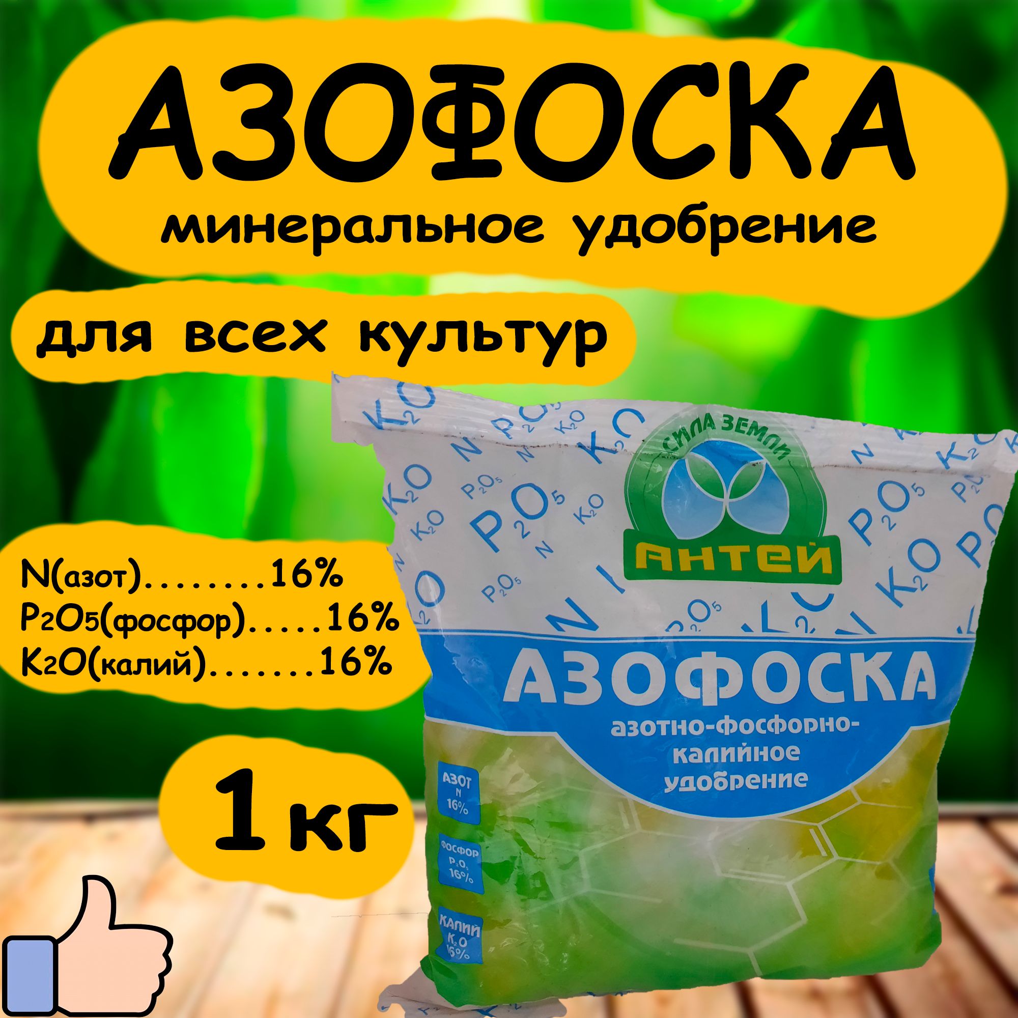 Азофоска Цена