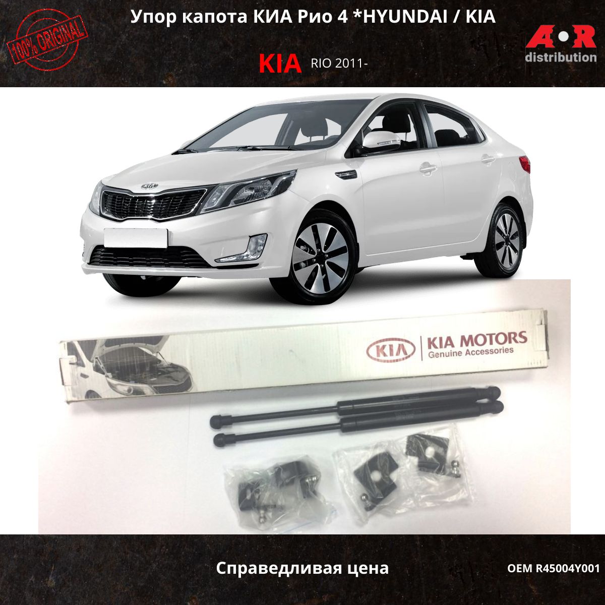 Автоупоры Киа Рио 4 Купить