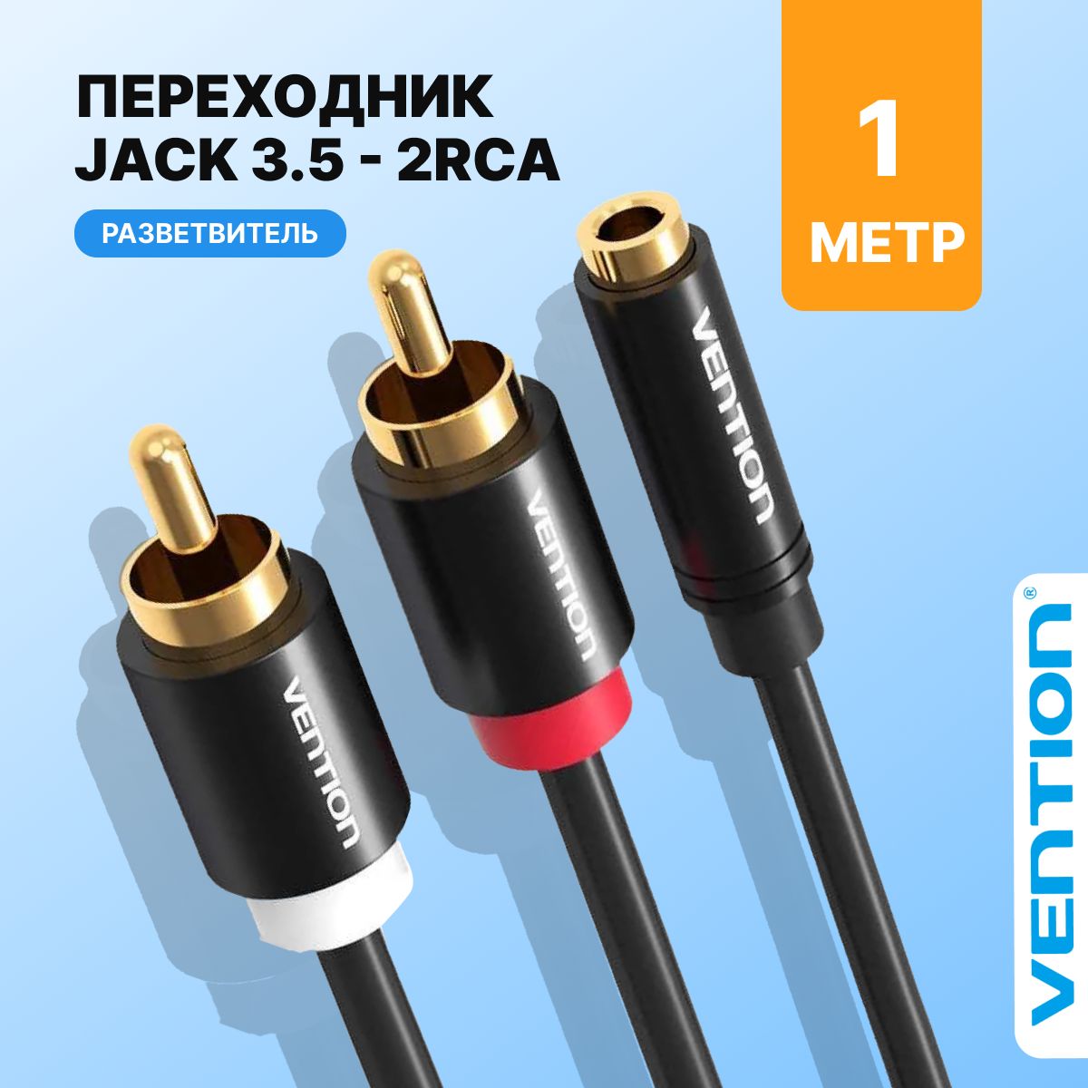 Аудио кабель Jack 3,5 mm F (мама) на 2x RCA тюльпаны М (папа) длиной 1 м,  Vention переходник к телефону арт. VAB-R01-S100