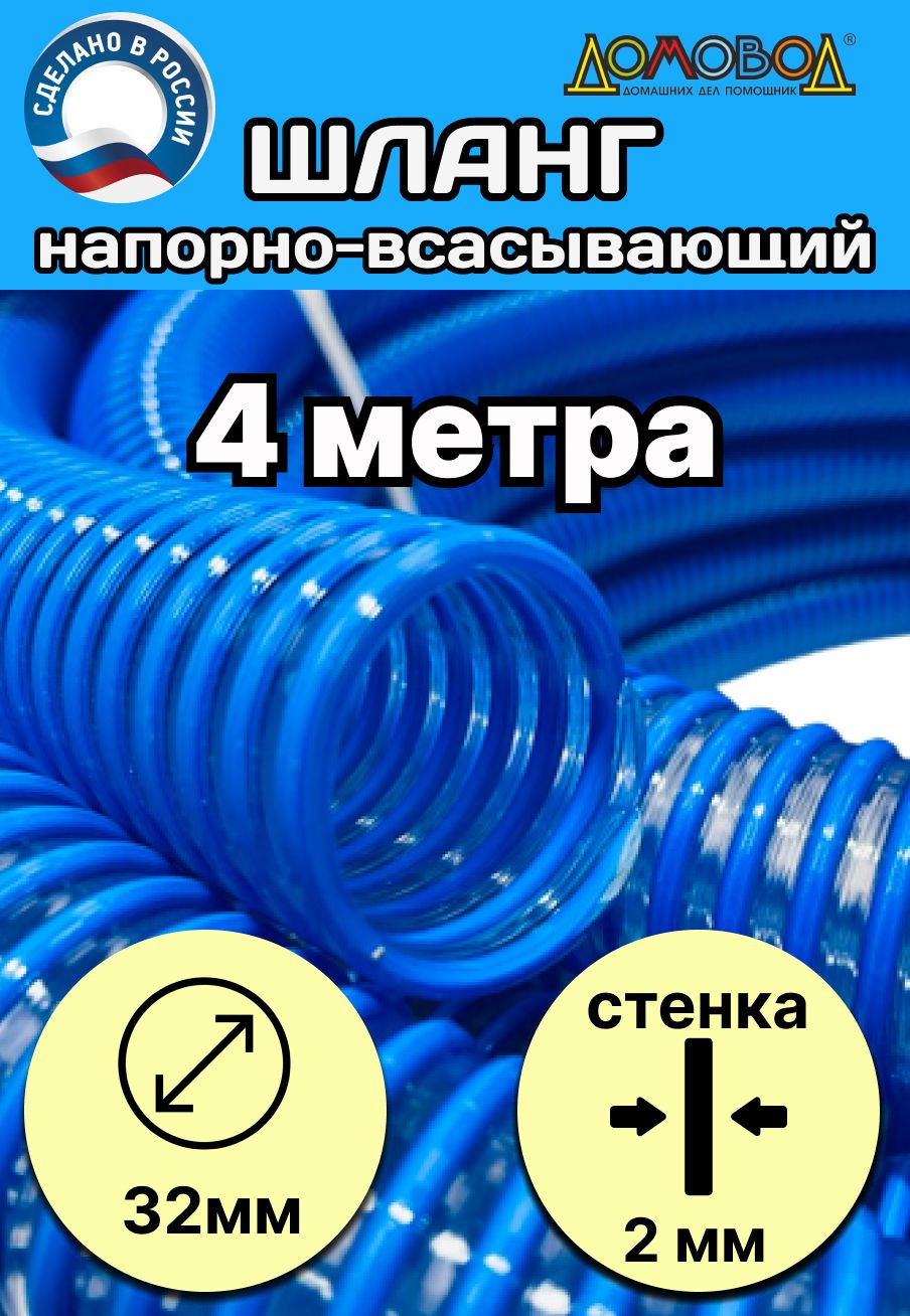 Шлангдлядренажногонасосаморозостойкийd32мм4метра