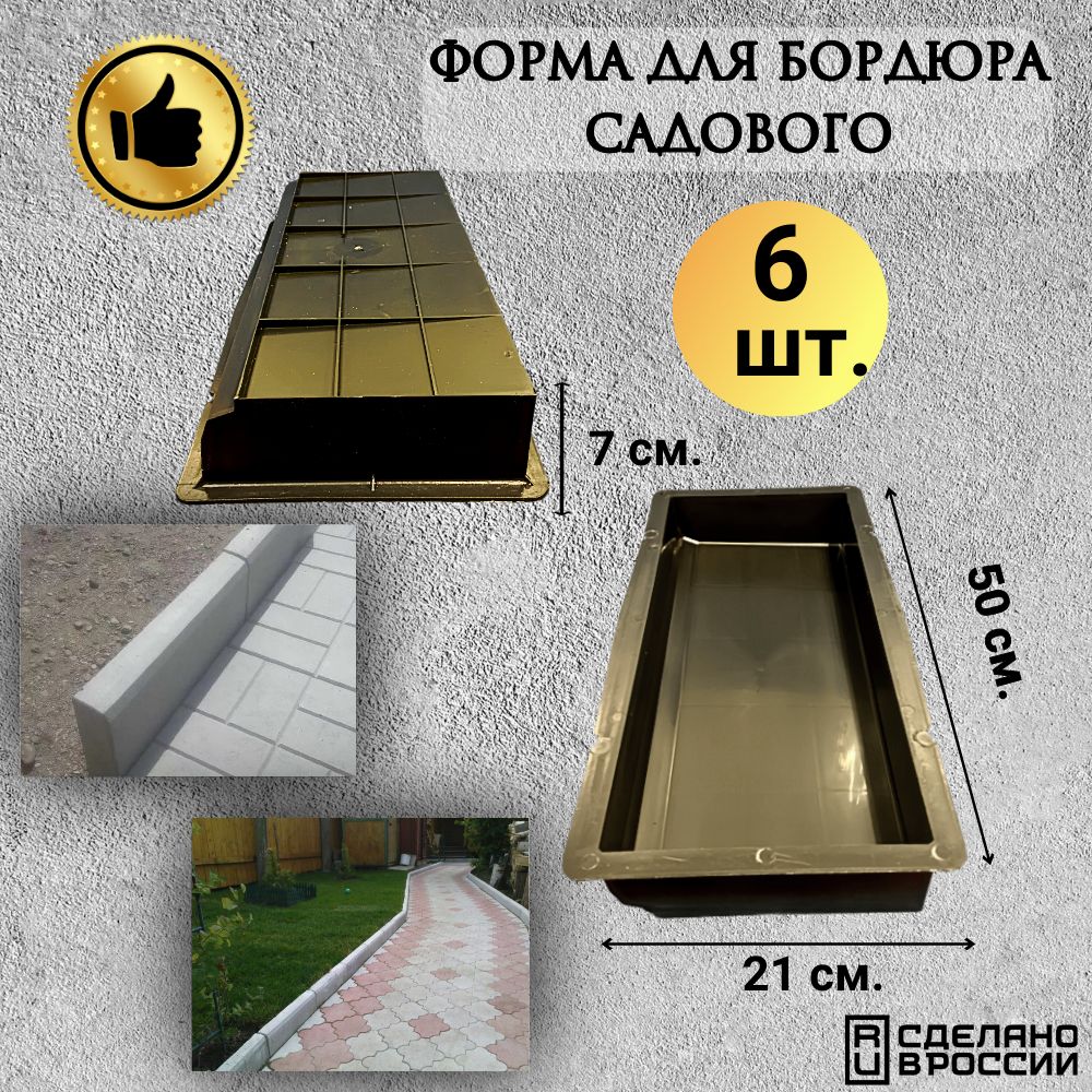 Формы Для Бордюров купить на OZON по низкой цене