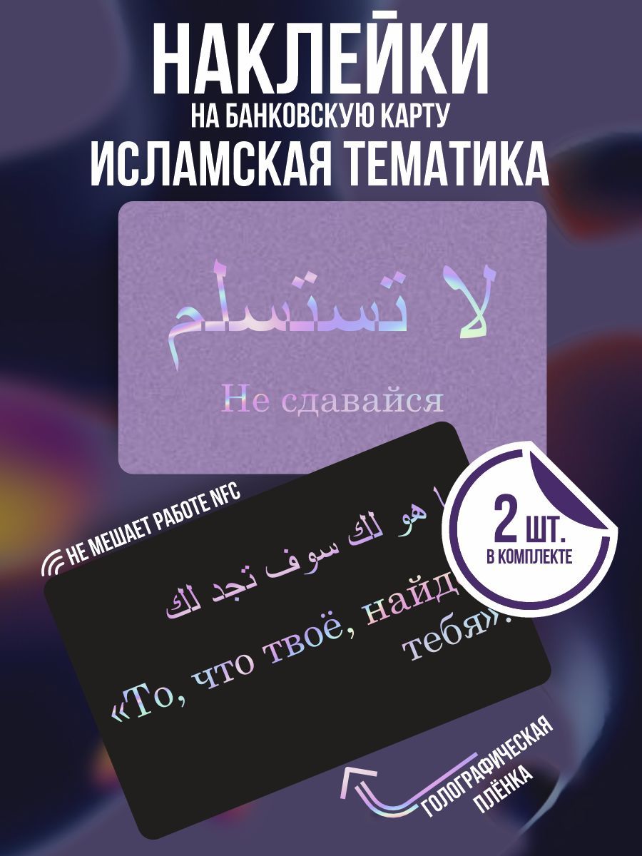 Исламская дебетовая карта