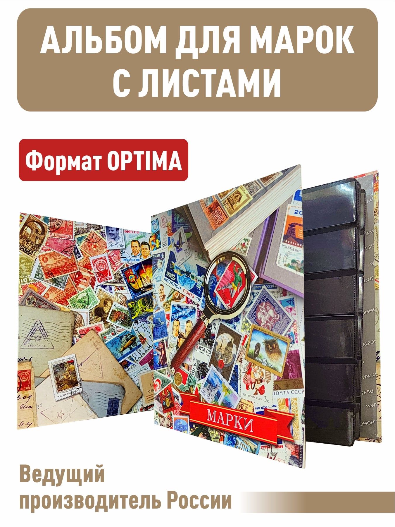 Альбом "ЦВЕТНОЙ" для марок, с 10 листами. Формат "OPTIMA".