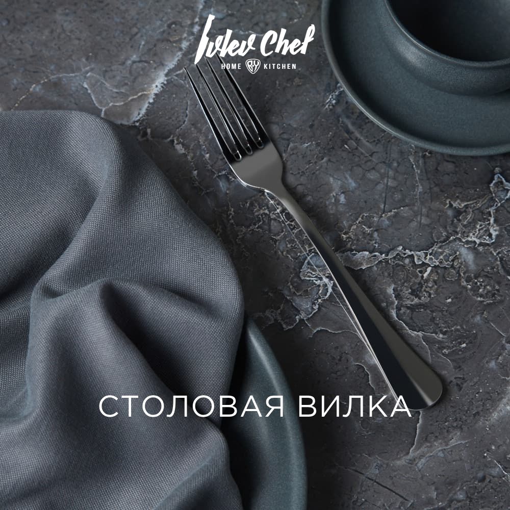 Вилка столовая Ivlev Chef Baguette 1 пр., нерж.сталь 18/10