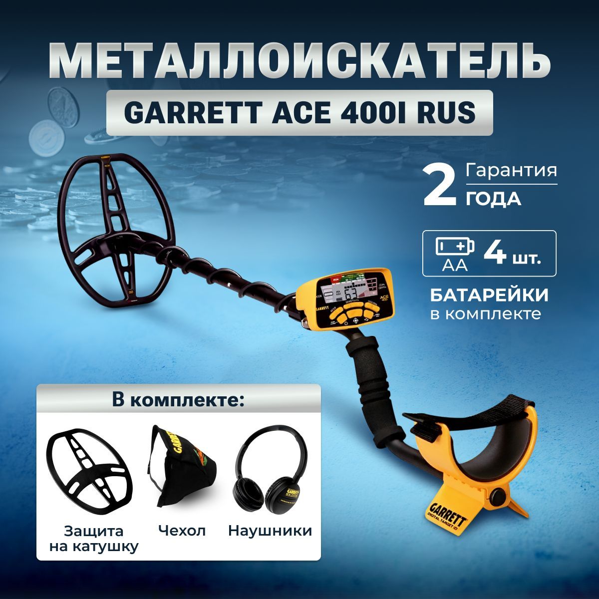 Металлоискатель Garrett ACE 400i