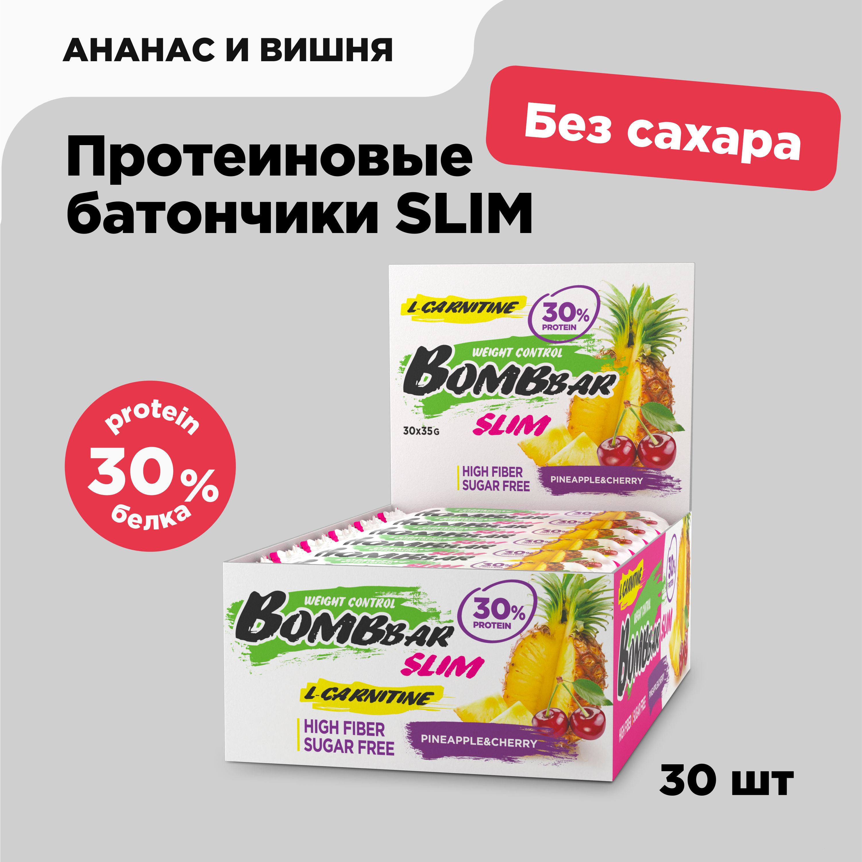 Bombbar Slim Протеиновые батончики без сахара Ананас, Вишня и L карнитин, 30шт х 35г