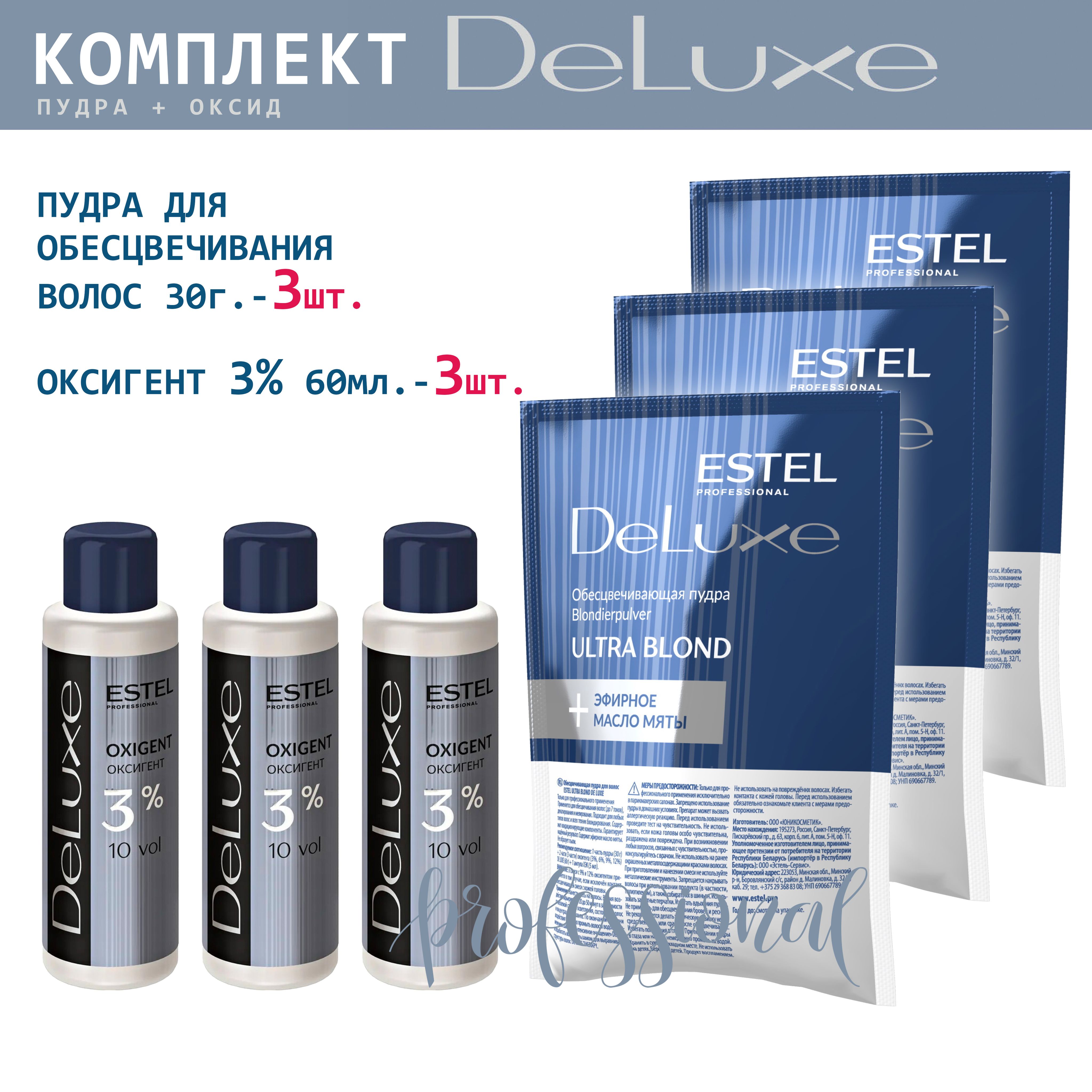 Estel De Luxe Ultra Blond Комплект Пудра для обесцвечивания волос 30 гр. - 3 шт. + Оксигент De Luxe 3% - 3 шт.