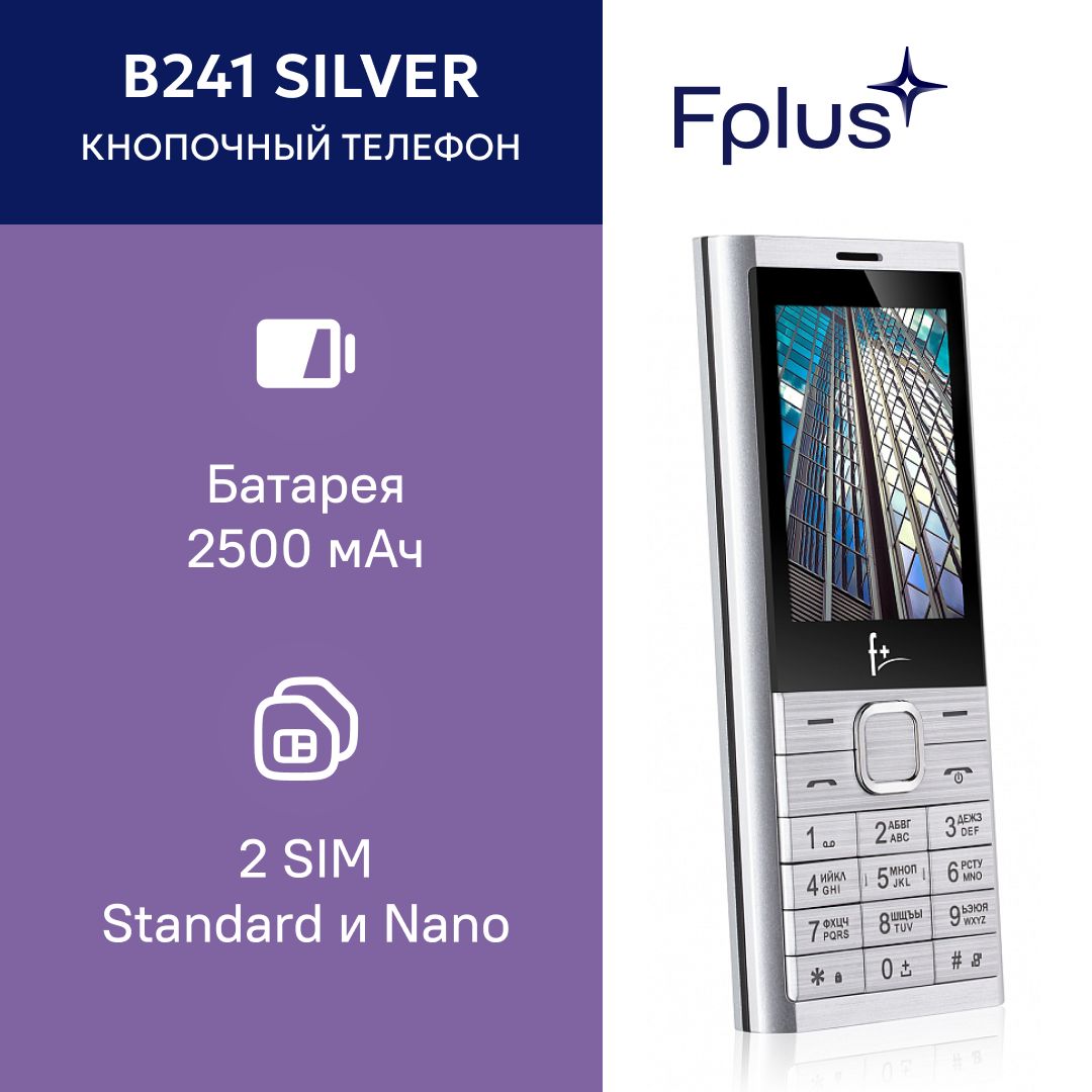 Мобильный телефон F+ B241 Silver