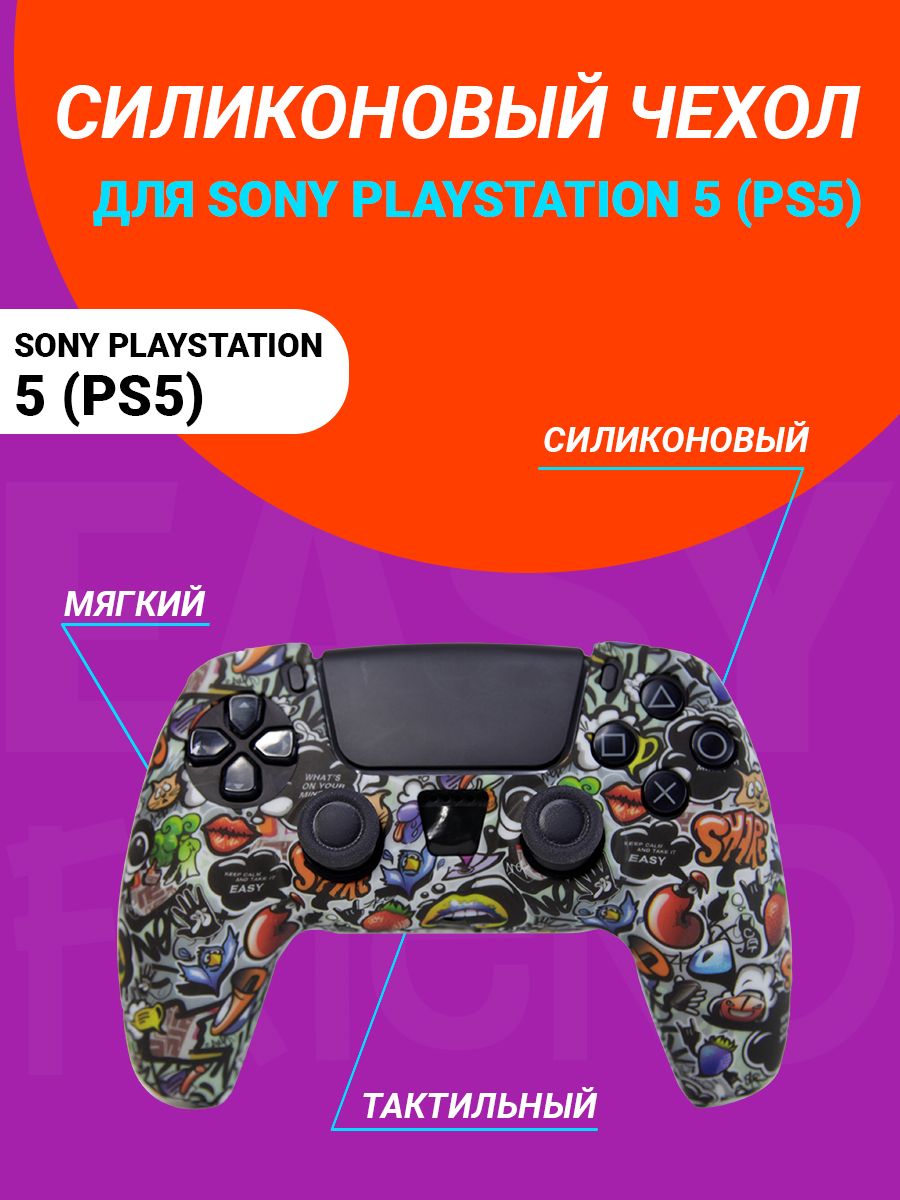 Чехолдляджойстикаplaystation5DualSense