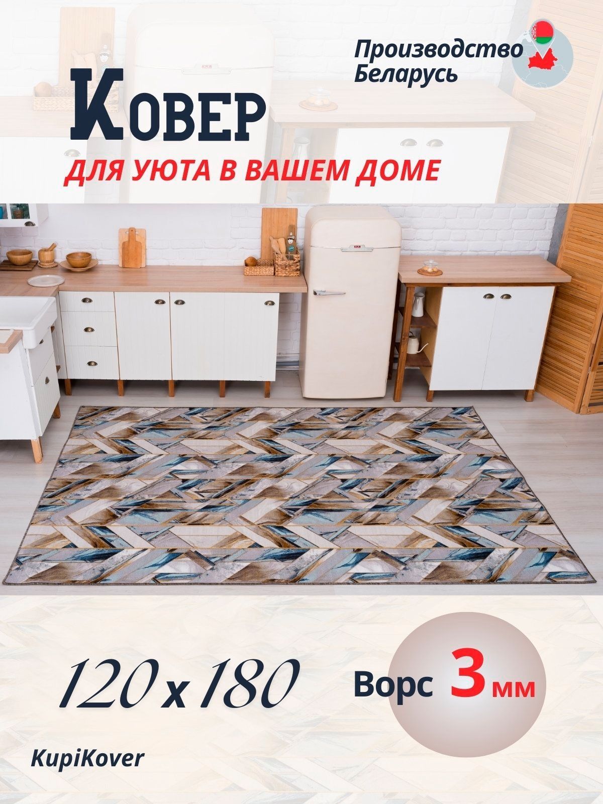 buycarpetКовер,1.2x1.8м