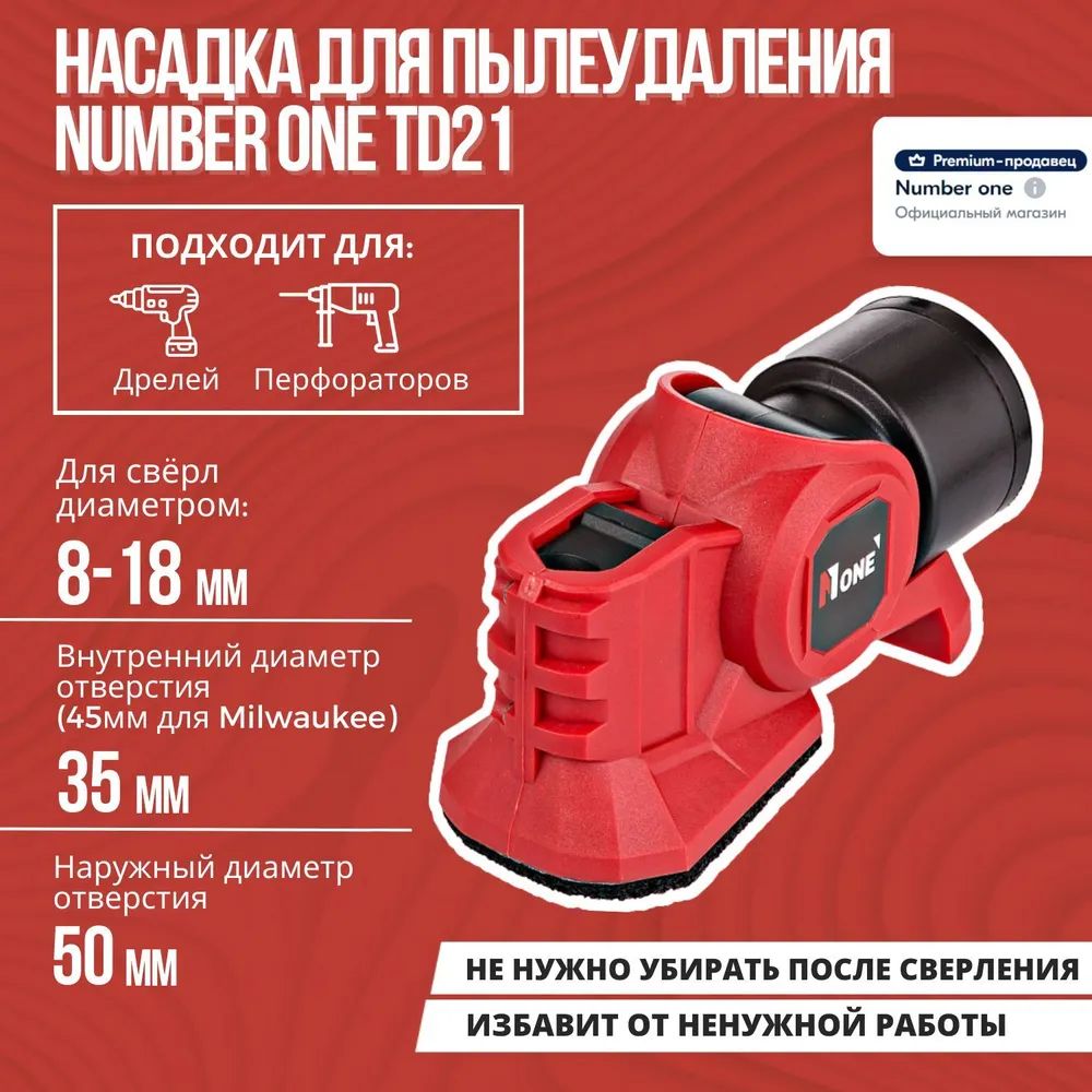 Насадка для сбора пыли 35 мм TD21 купить по выгодной цене в  интернет-магазине OZON (1337980282)