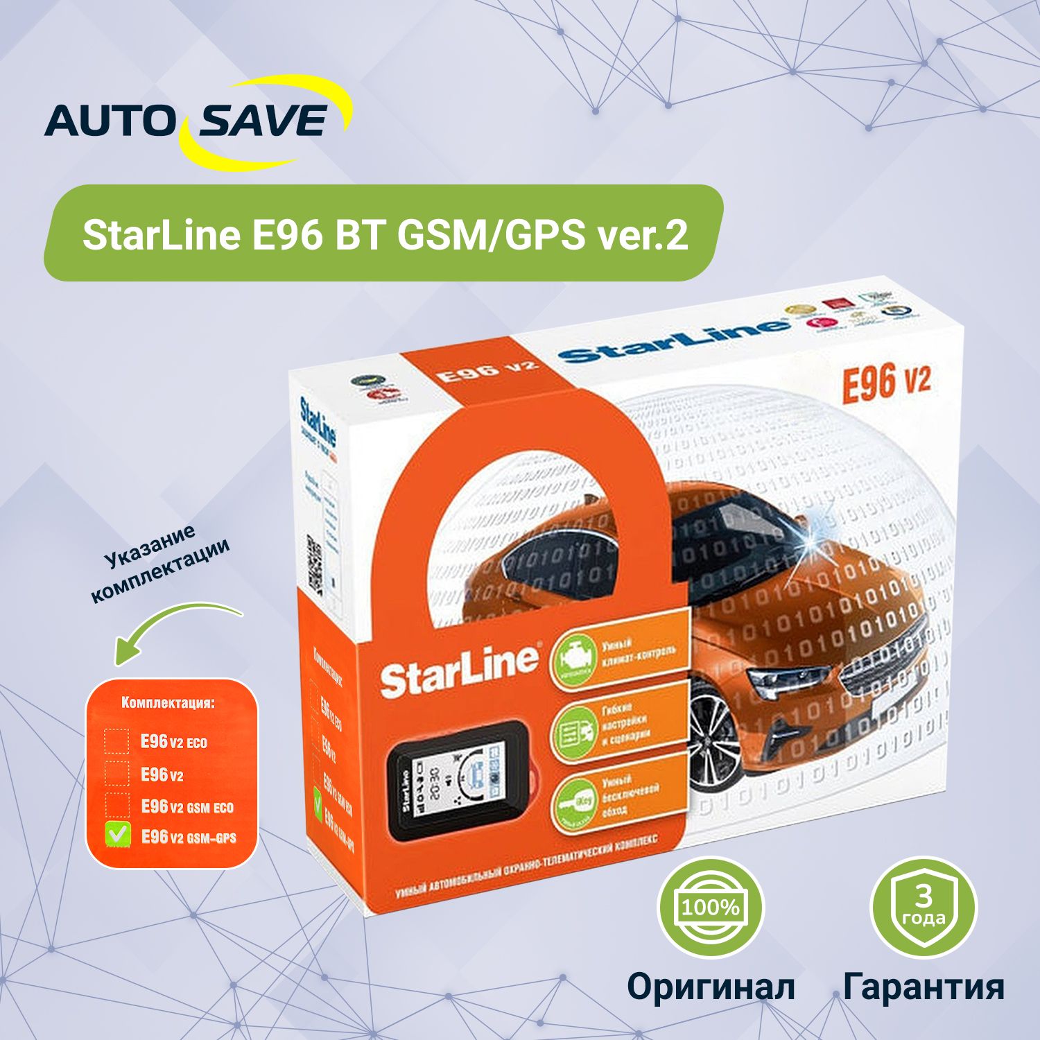 Автосигнализация StarLine E96 – купить в интернет-магазине OZON по ...