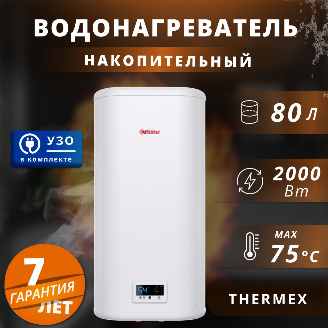 Водонагреватель накопительный электрический Thermex 2 кВт.,80 л.