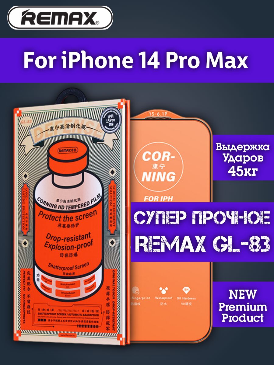 Защитное стекло Remax gl-83.