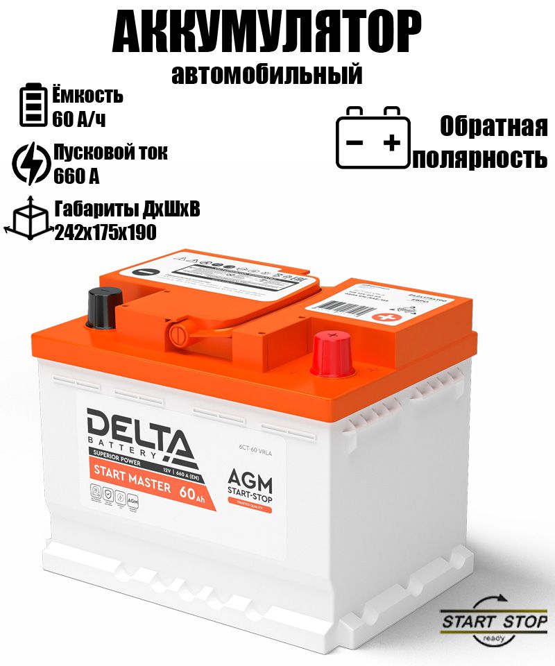 АккумуляторDELTASTARTMASTER12V60AhAGM242*175*190обратнаяполярность