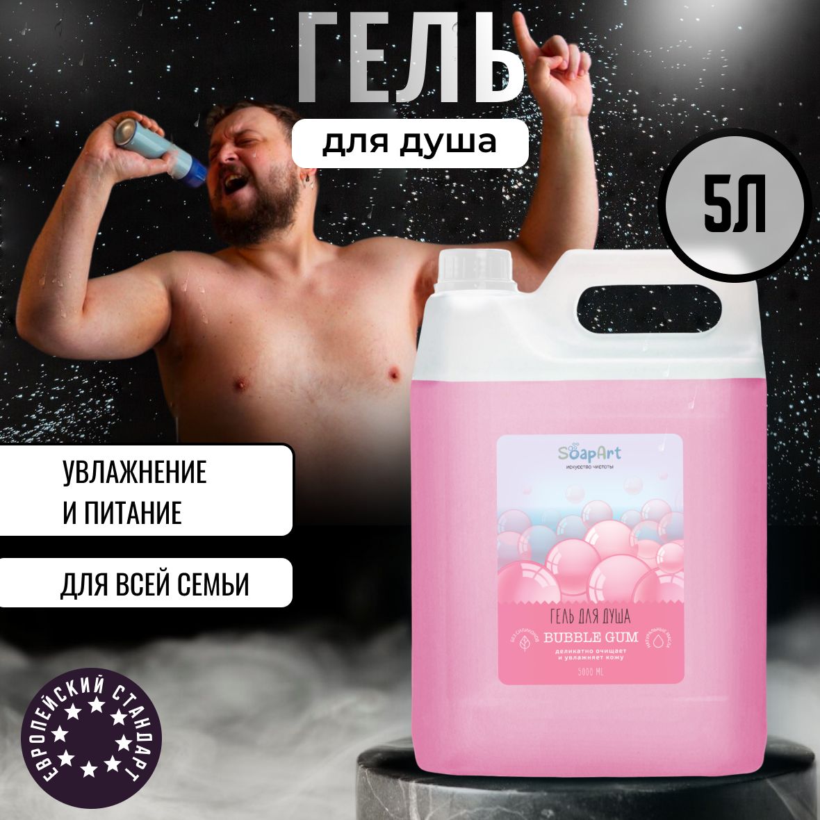 Гель для Душа 5Л – купить гели для душа на OZON