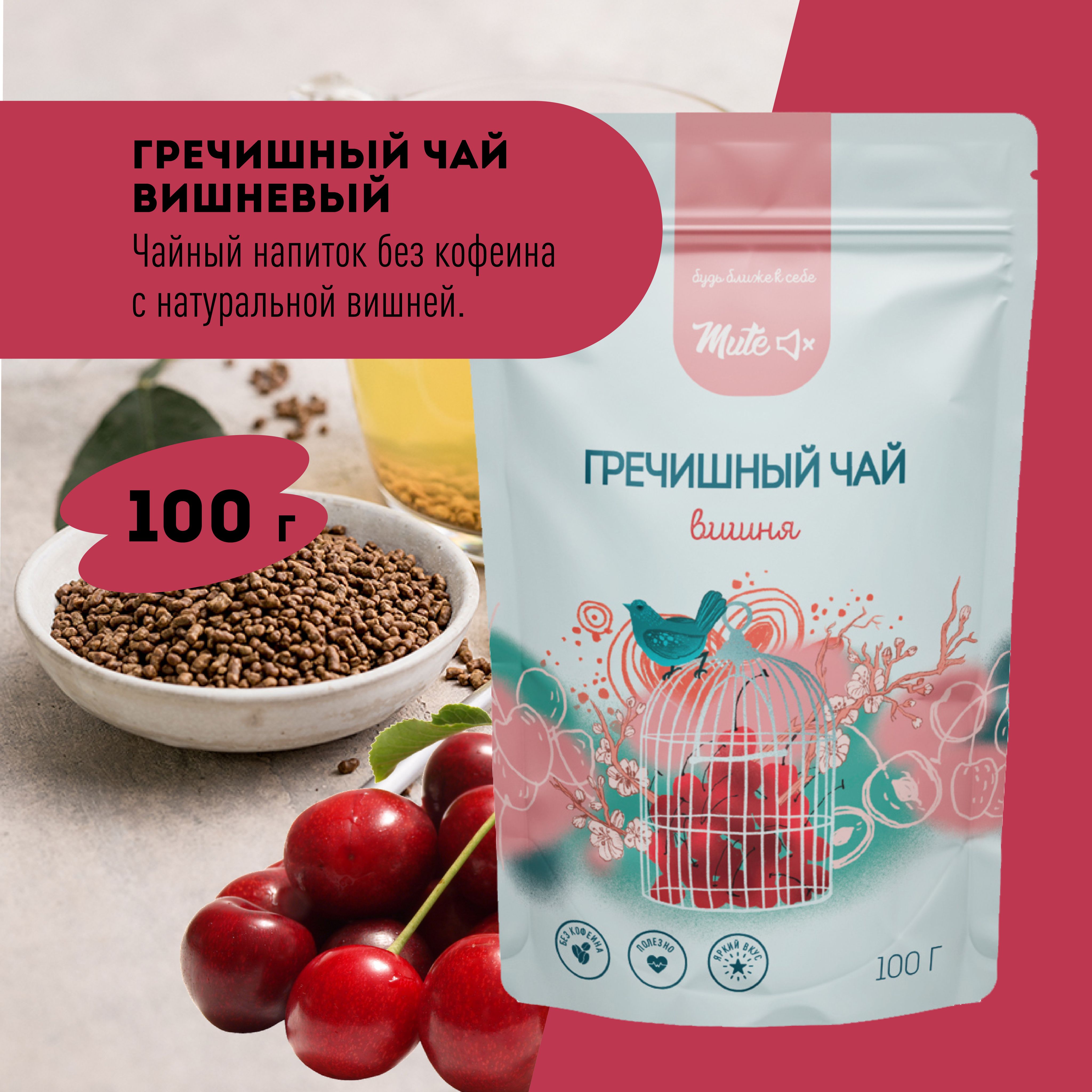 100 вишен 100 листьев. Ягодные гранулы ВКУСВИЛЛ.