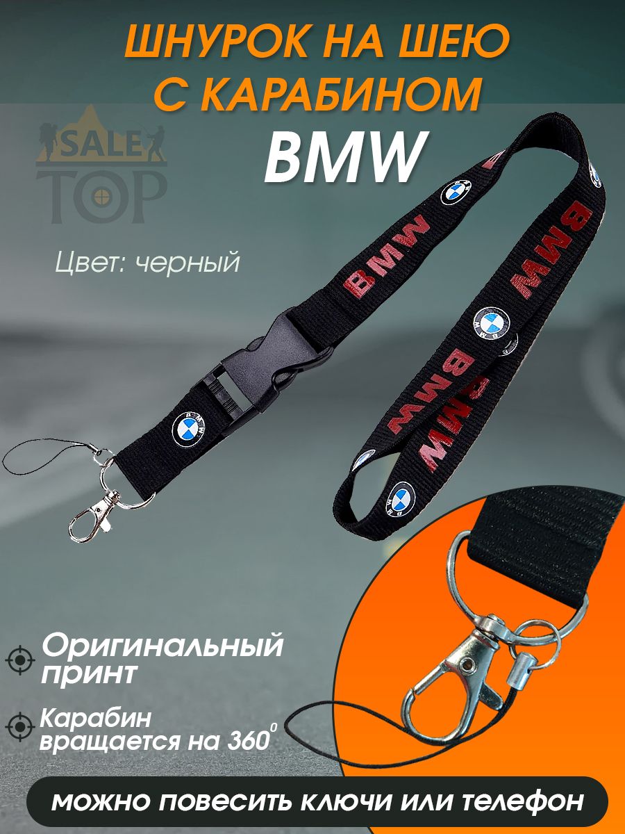 Лента для Ключей Bmw – купить брелоки и декоративные элементы для авто на  OZON по выгодным ценам