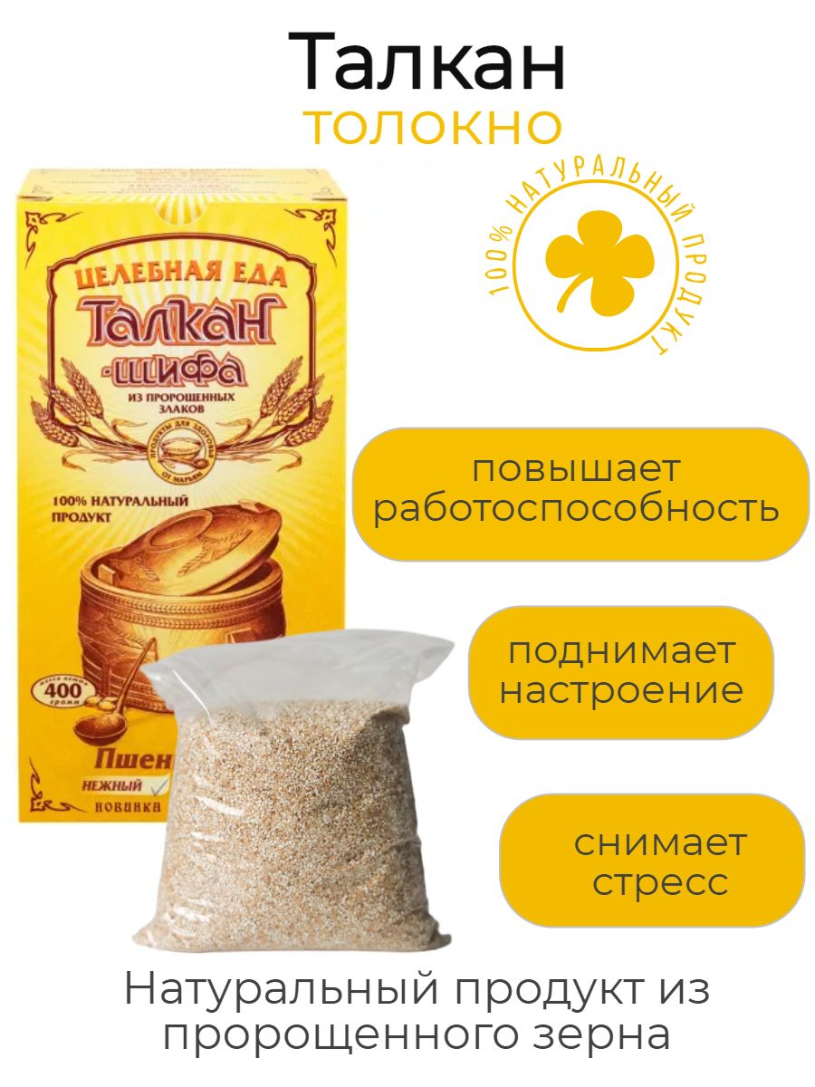 Талкан Шифа 