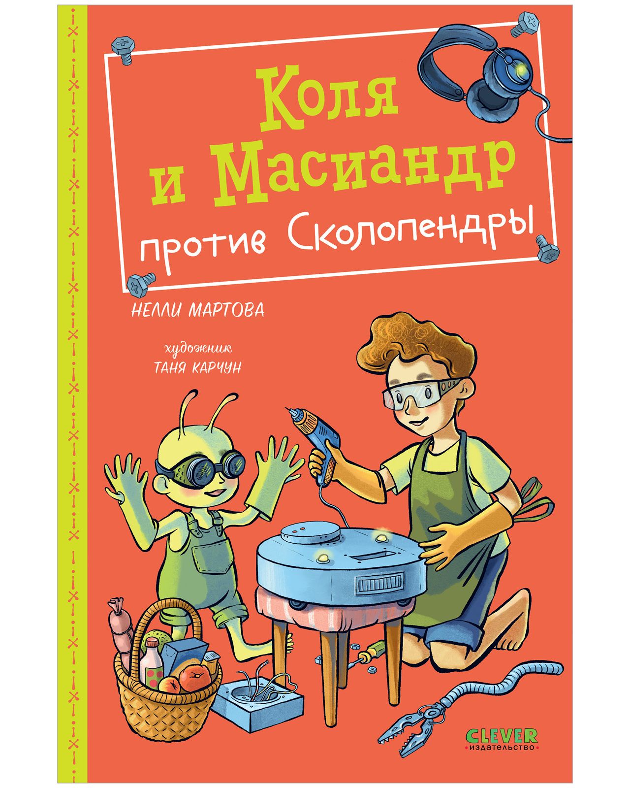 Нелли Няня для Монстров – купить книги на OZON по выгодным ценам