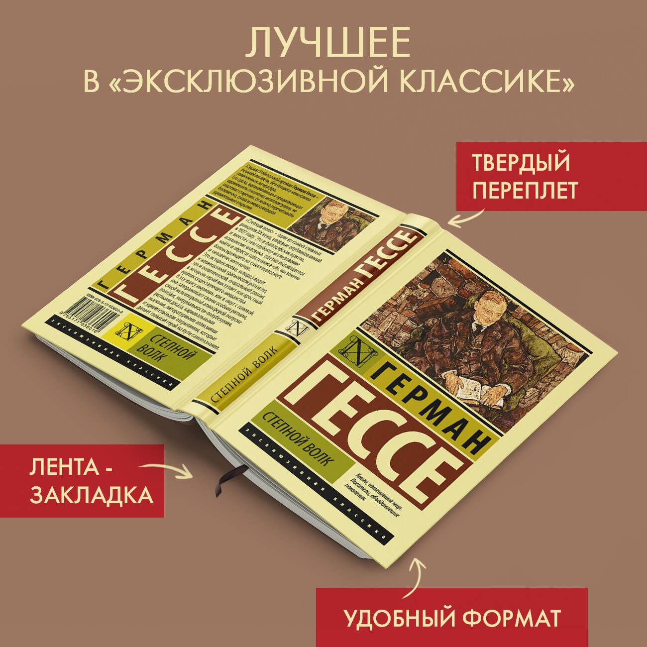 Степной волк | Гессе Герман - купить с доставкой по выгодным ценам в  интернет-магазине OZON (250443951)