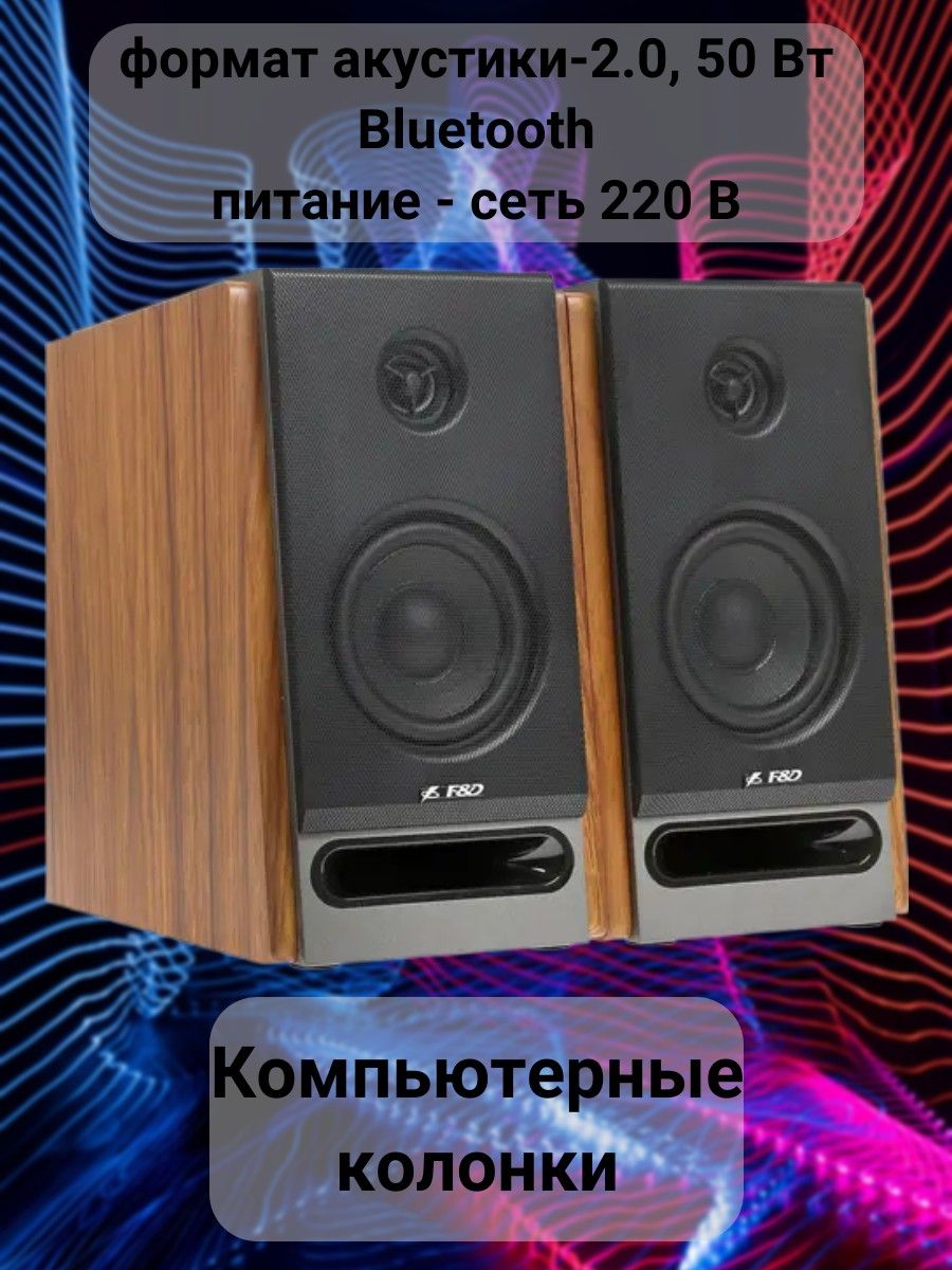 Колонки 2.0 для компьютера