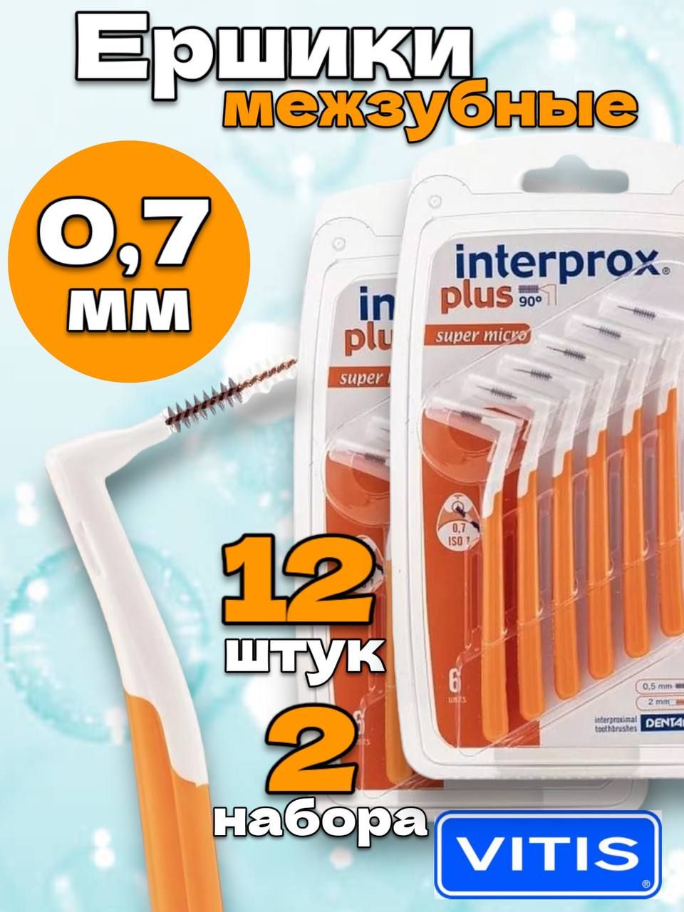 Межзубные ершики Interprox Plus Mini